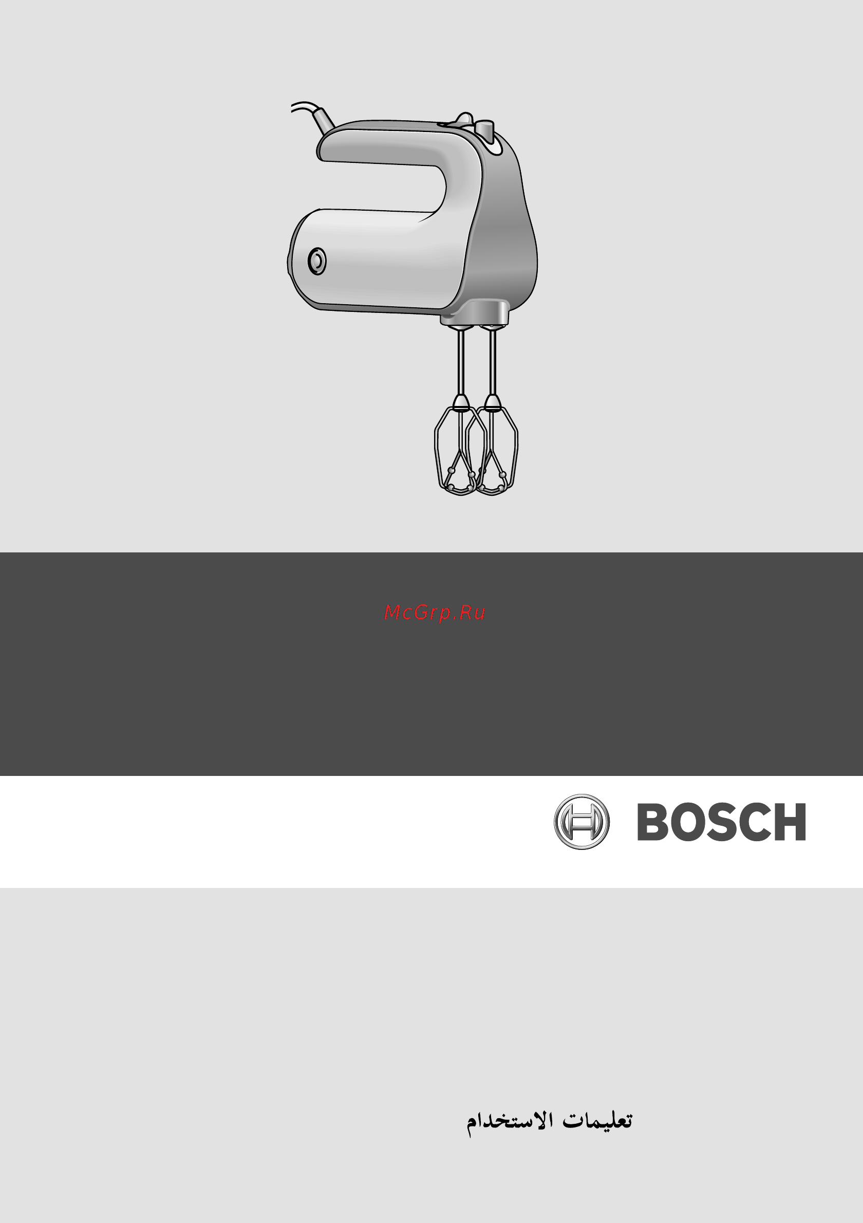Bosch MFQ 4020 Инструкция по эксплуатации онлайн