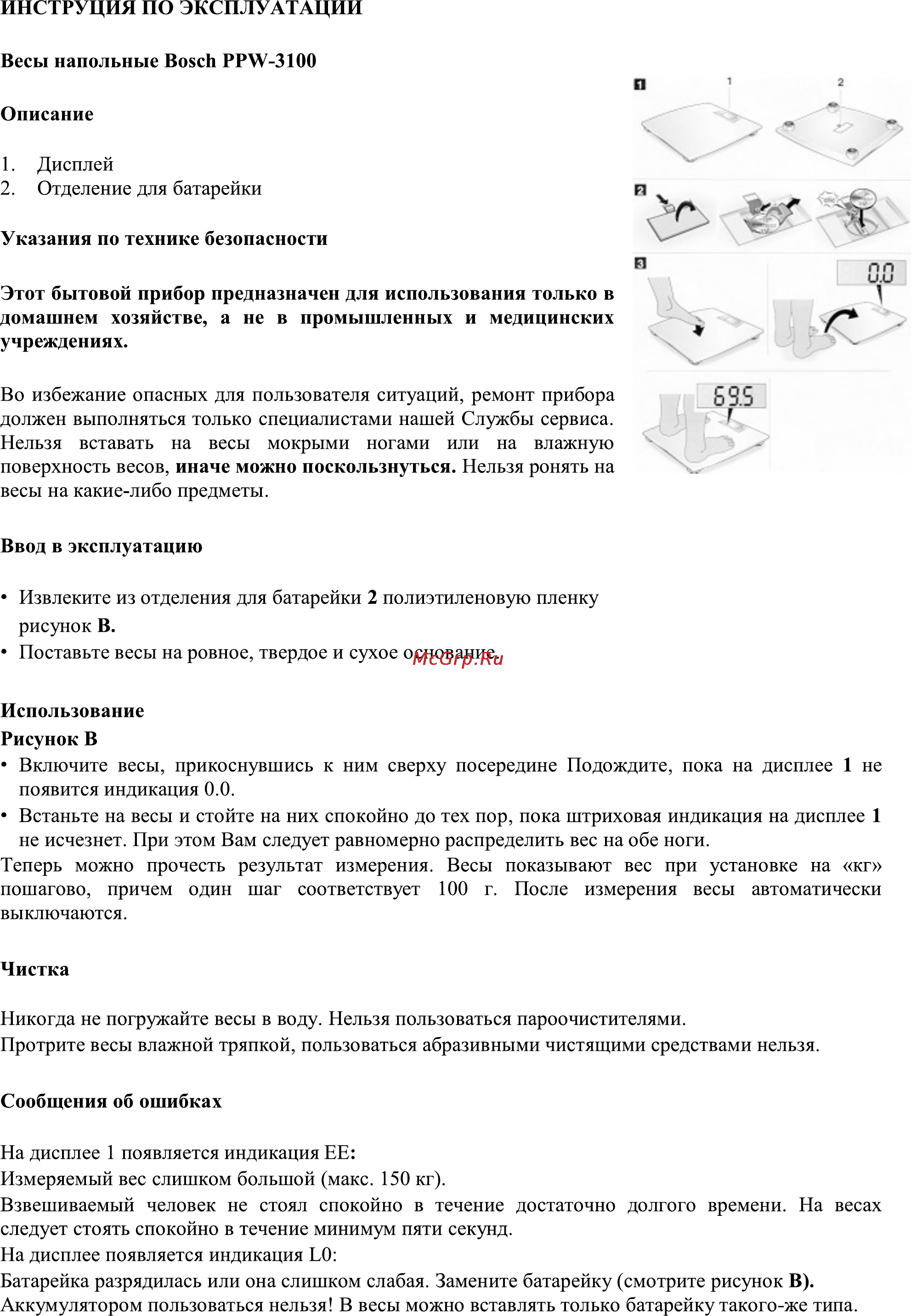 Bosch PPW 3100 Инструкция по эксплуатации онлайн