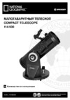 Bresser national geographic 114/500 на монтировке добсона Инструкция по эксплуатации