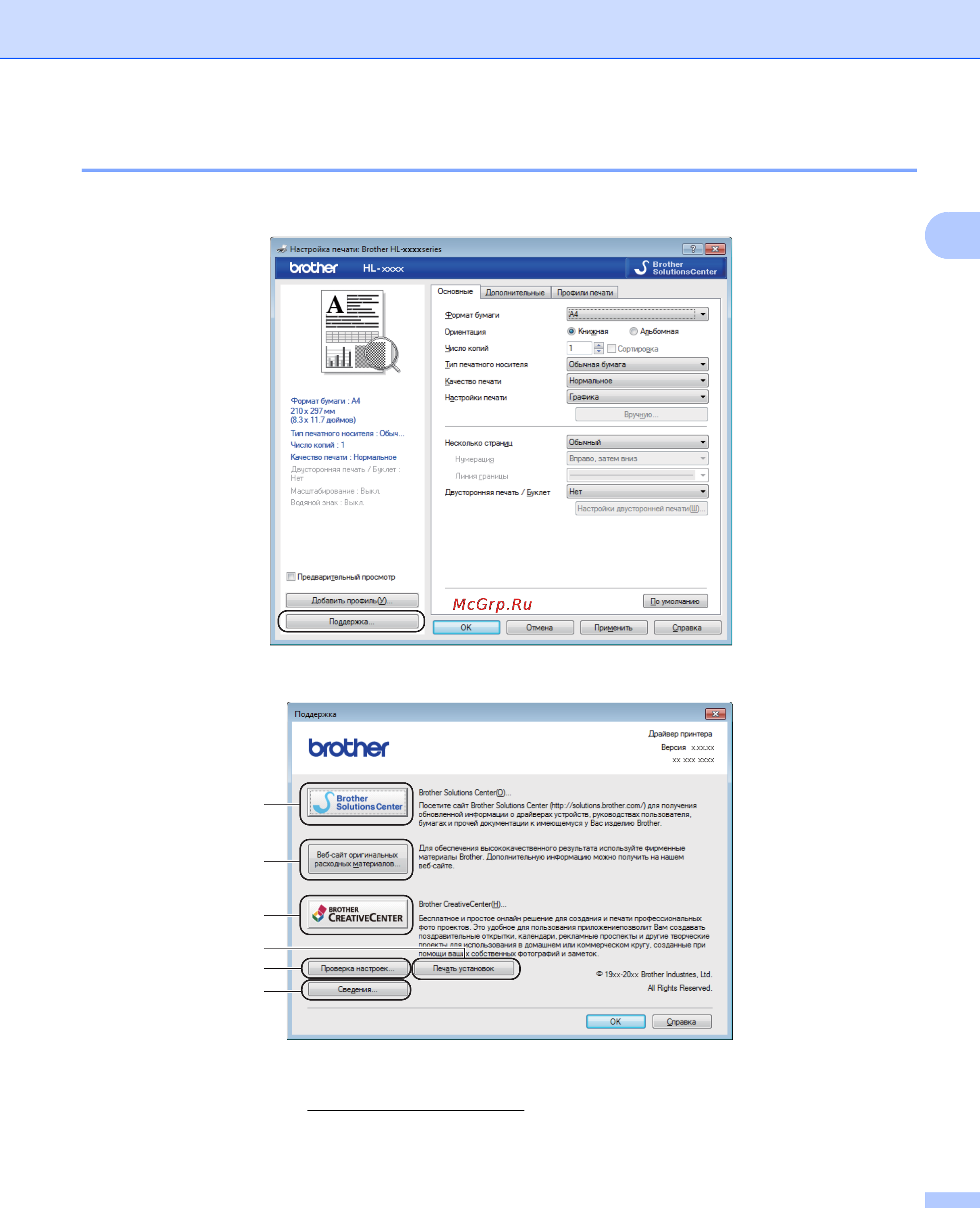 Brother hl-1112r [31/80] Поддержка