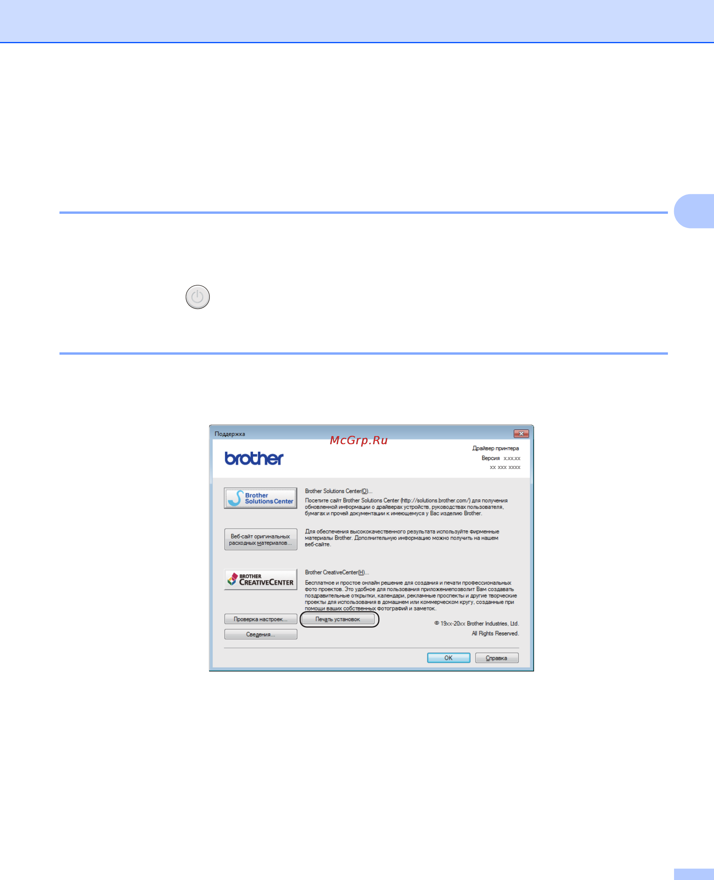 Brother hl-1112r [54/80] Печать страницы параметров принтера
