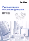 Brother mfc-j3520 Инструкция по эксплуатации