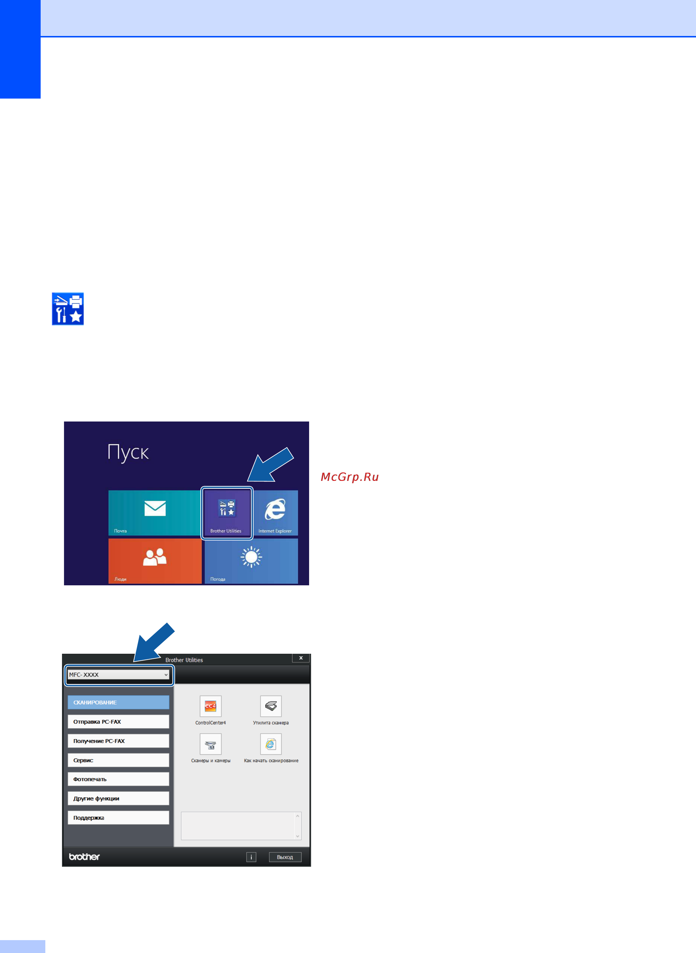 Brother mfc-j3520 [12/229] Доступ к утилитам brother windows 8