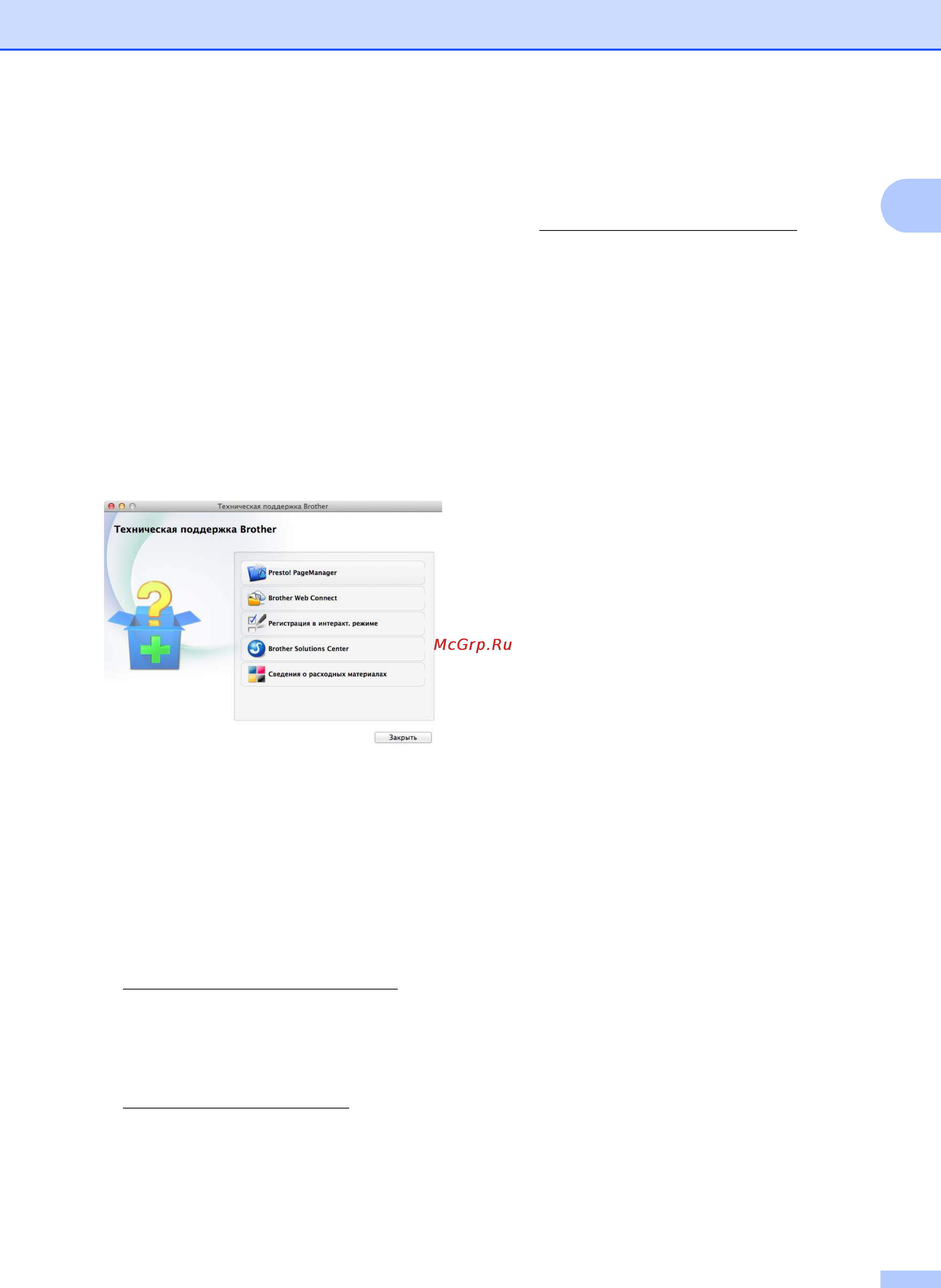 Brother mfc-j3520 [17/229] Доступ к веб сайтам технической поддержки brother macintosh