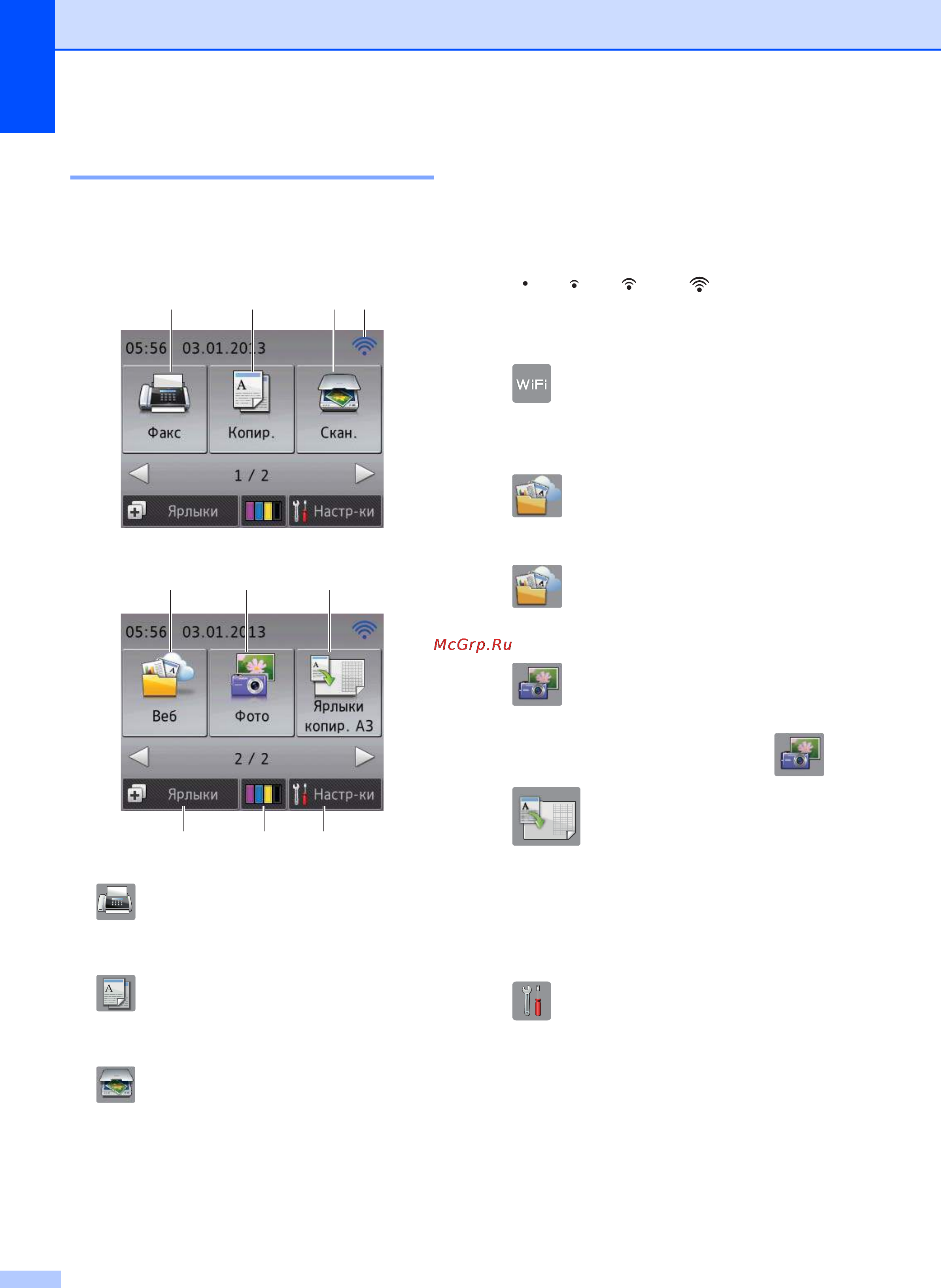 Brother mfc-j3520 [20/229] Сенсорный жкд 67 5 мм