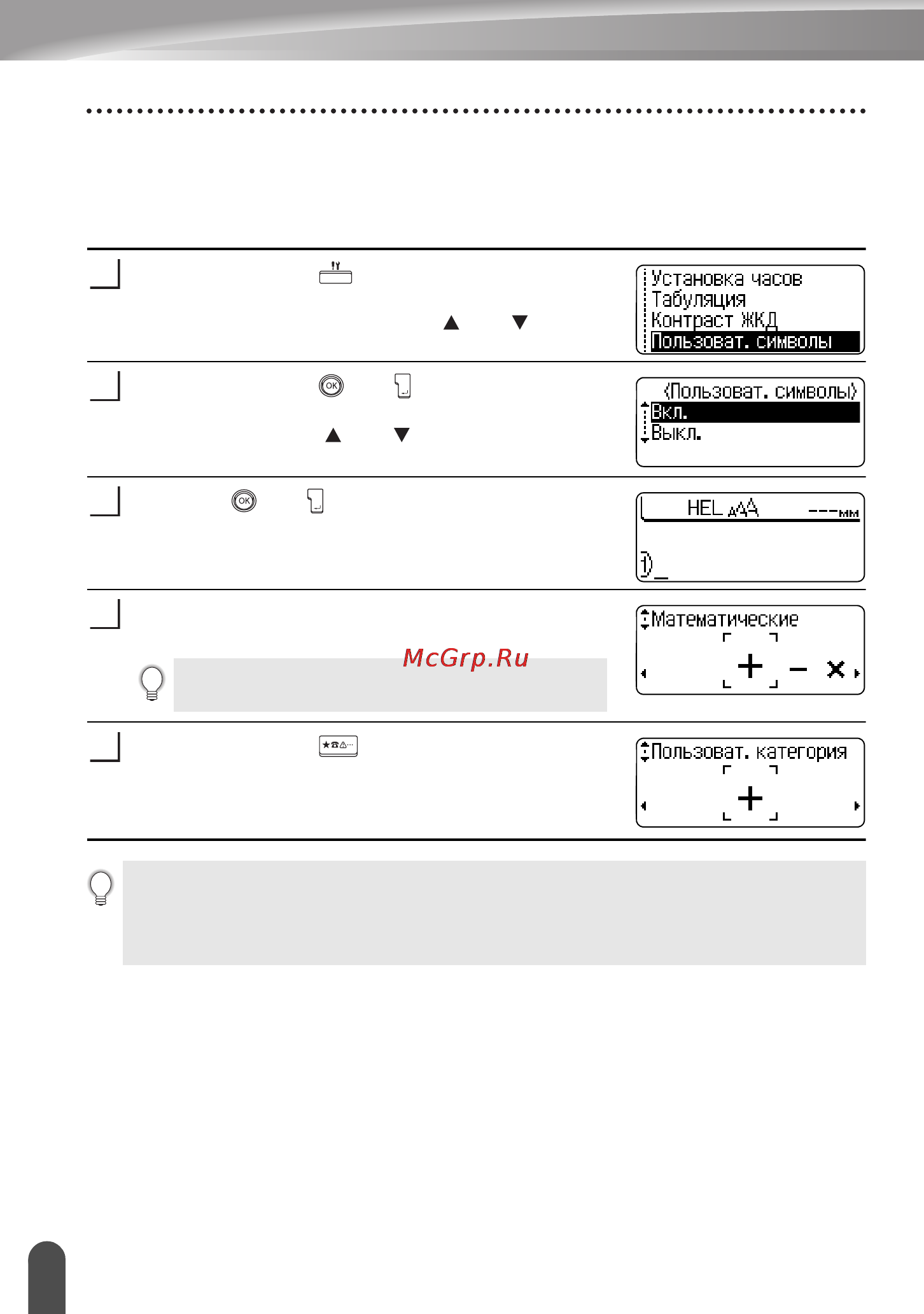 Brother pt-2700vp [28/82] Использование пользовательской категории символов