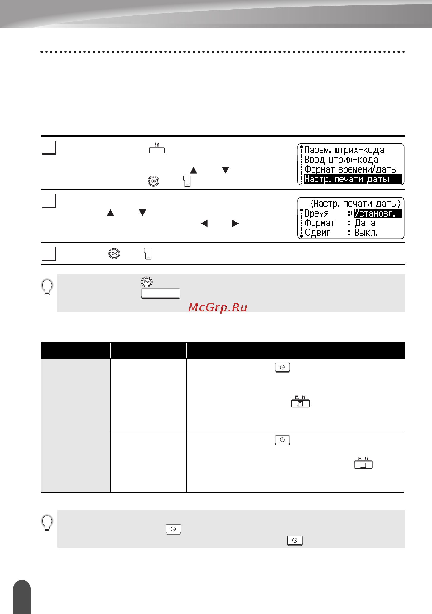 Brother pt-2700vp [50/82] Настройки печати даты параметр