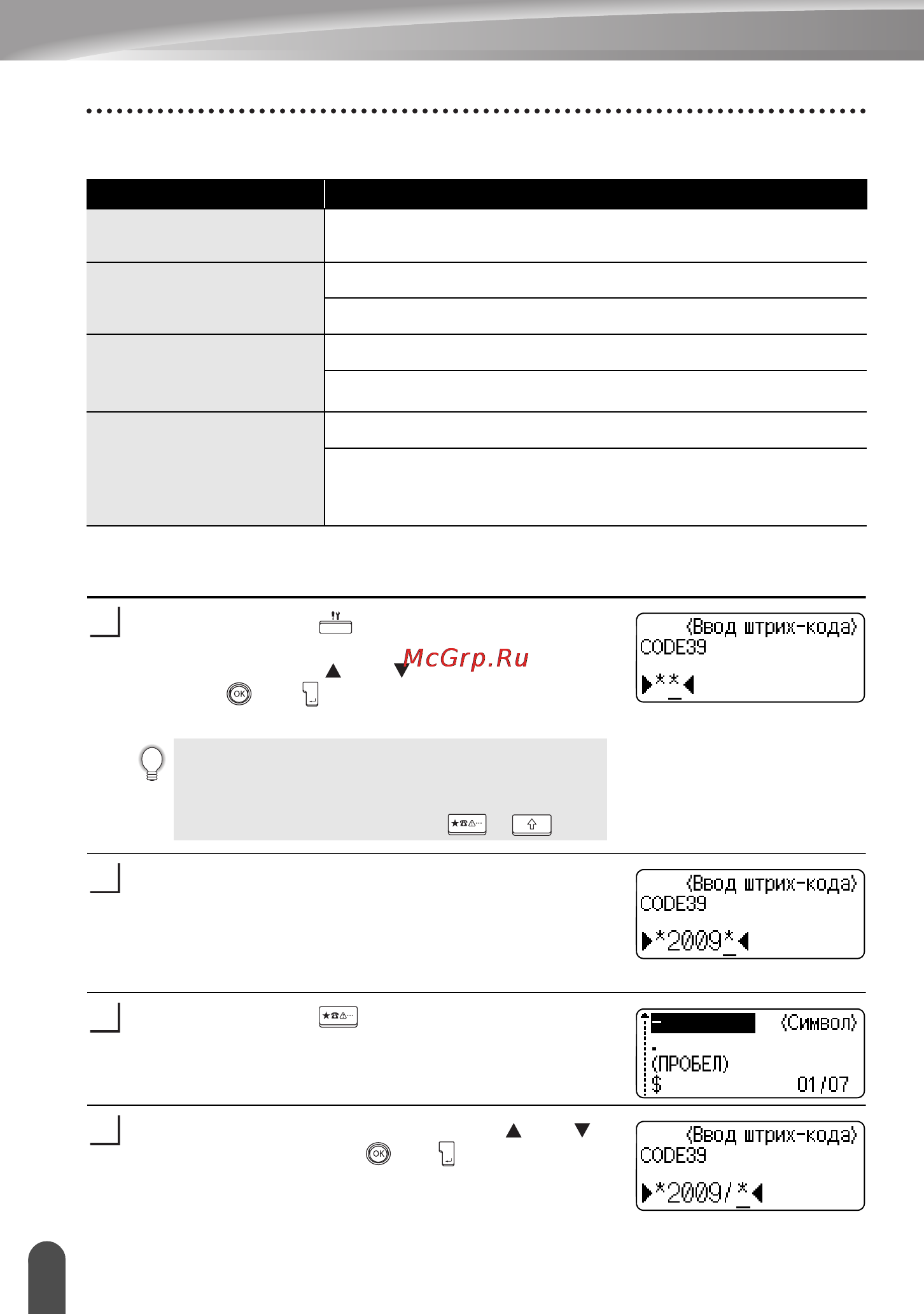Brother pt-2700vp [54/82] Параметры штрихкод
