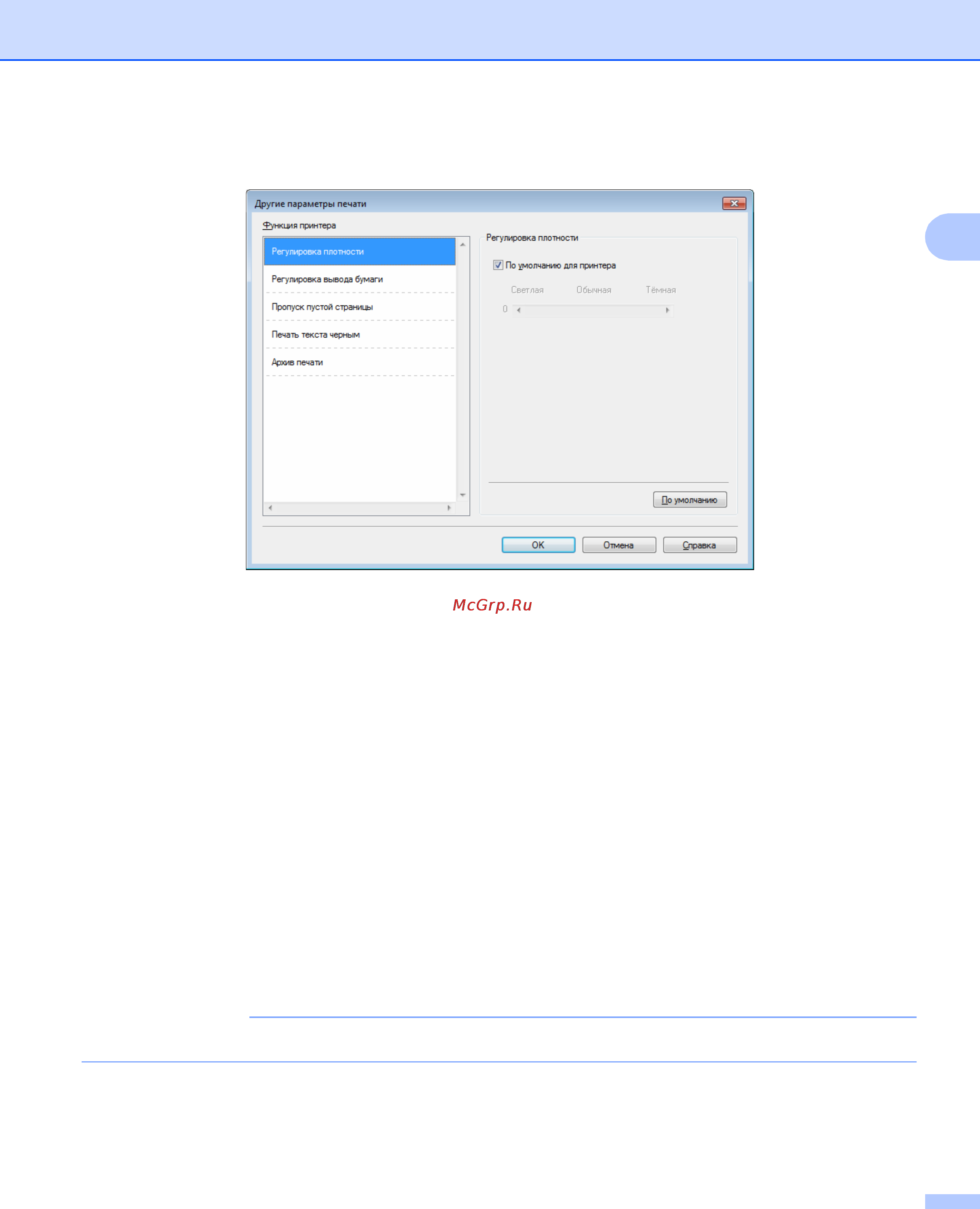 Brother hl-1212wr [28/85] Регулировка плотности