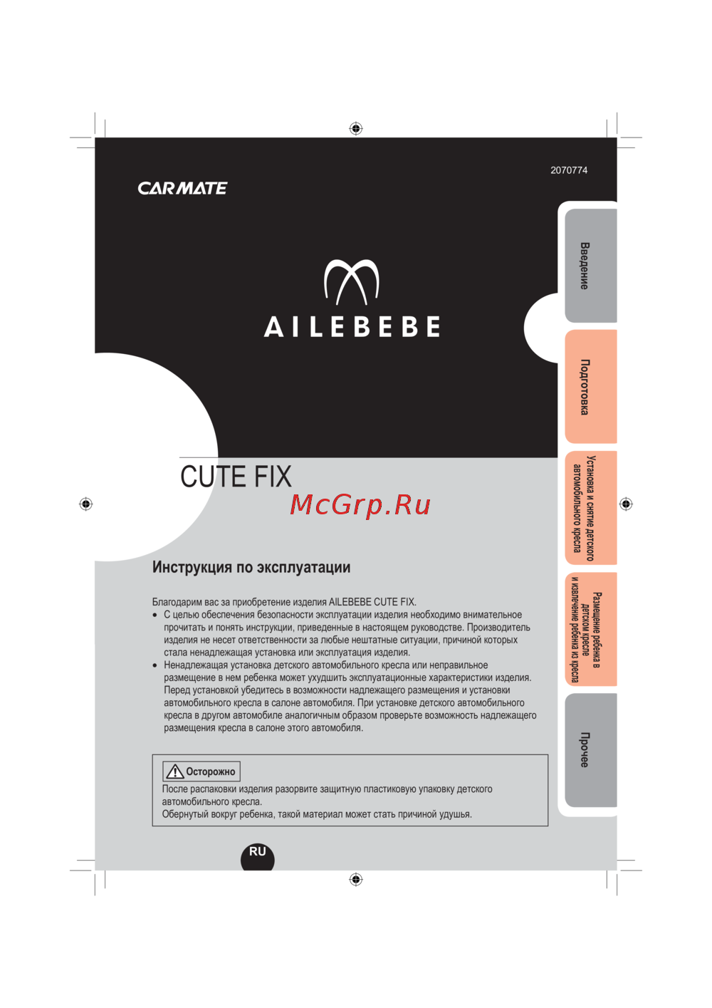 Carmate cute fix черно-розовое Инструкция по эксплуатации