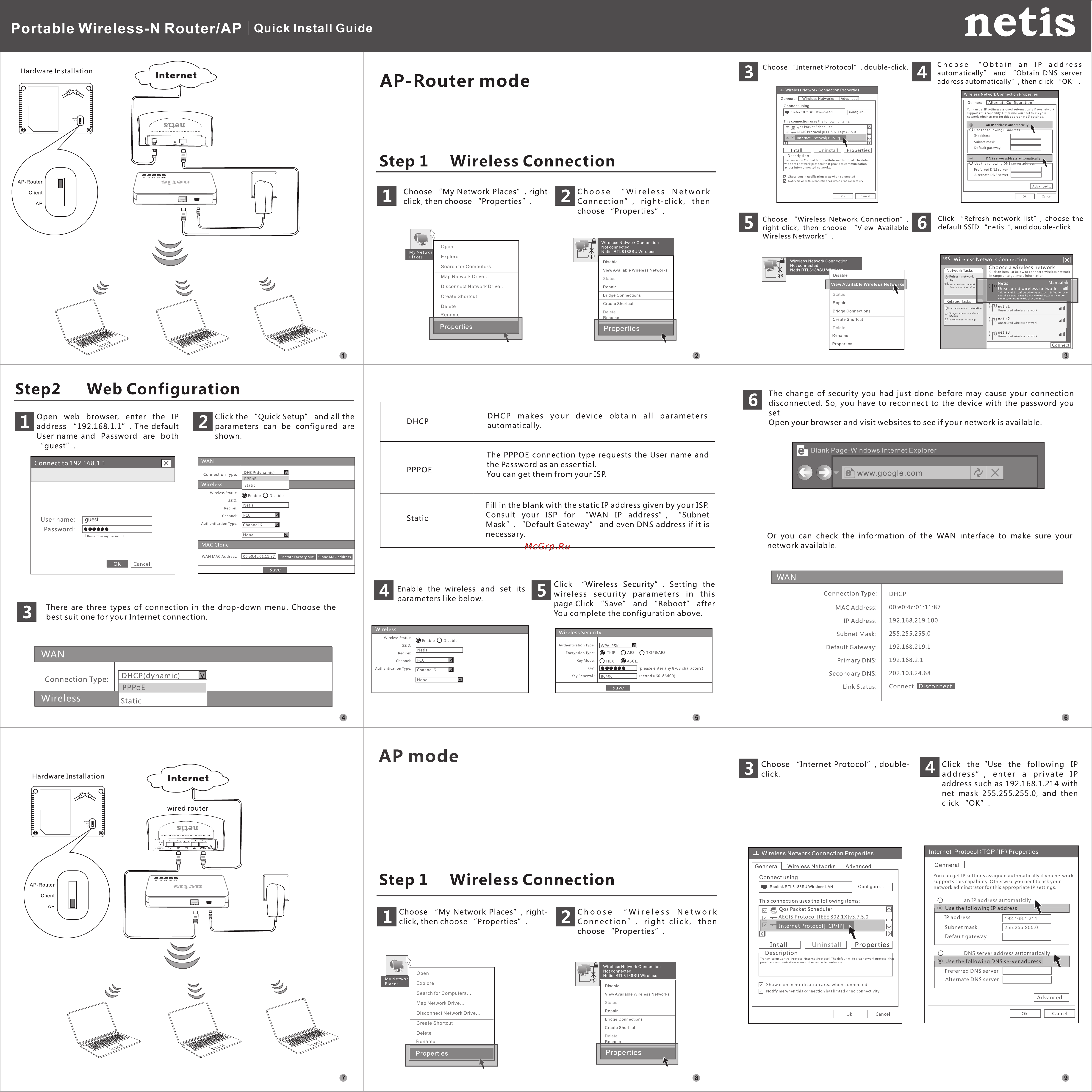 Netis WF-2403 Инструкция по установке онлайн