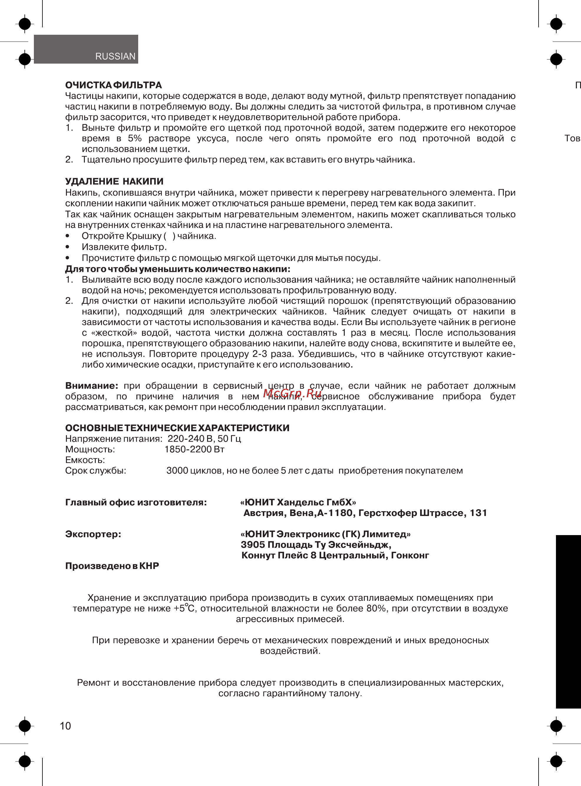 Unit UEK-263 [10/11] Page 10