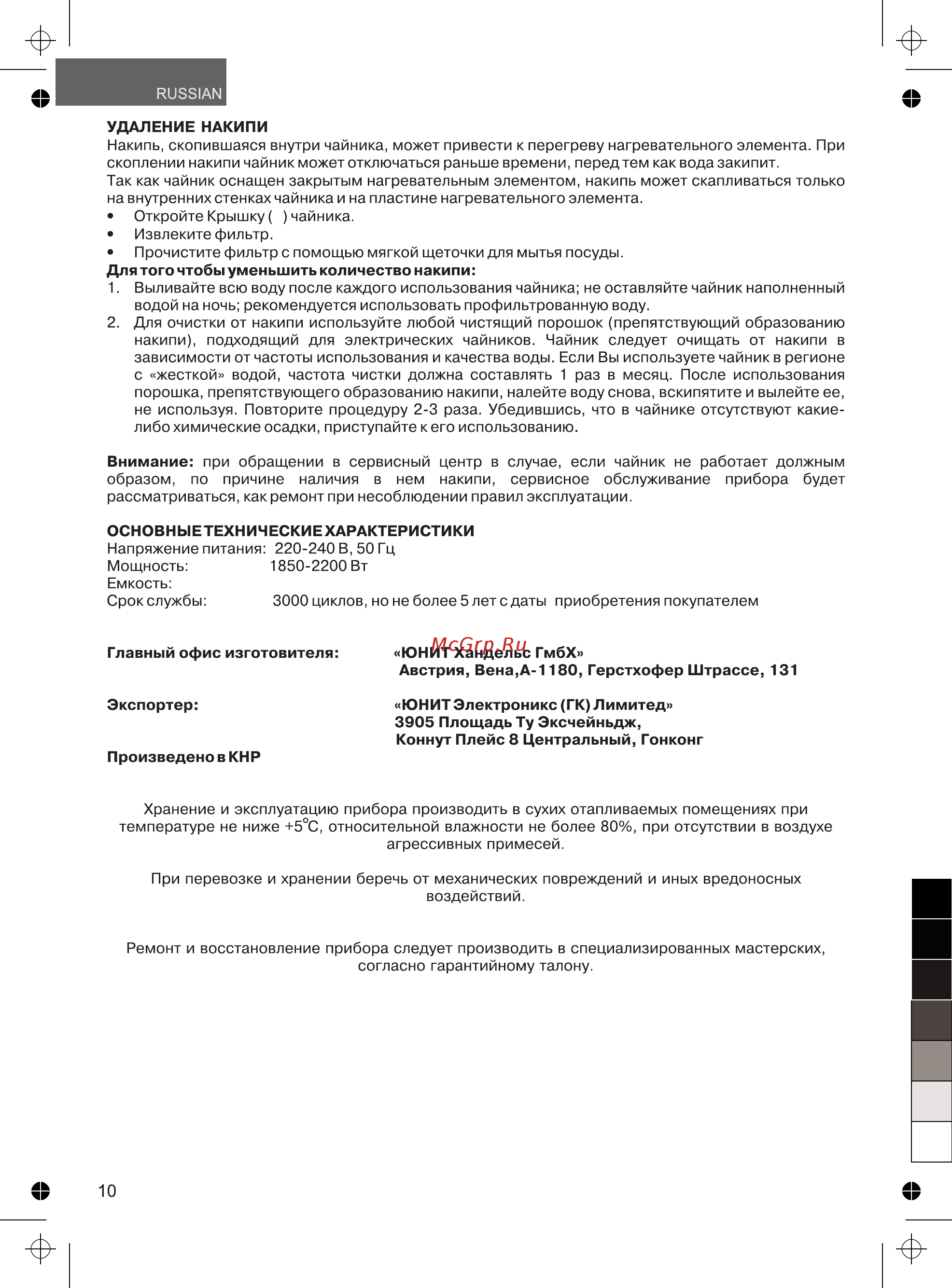 Unit uek-264 красный Инструкция по эксплуатации онлайн [10/11] 166841