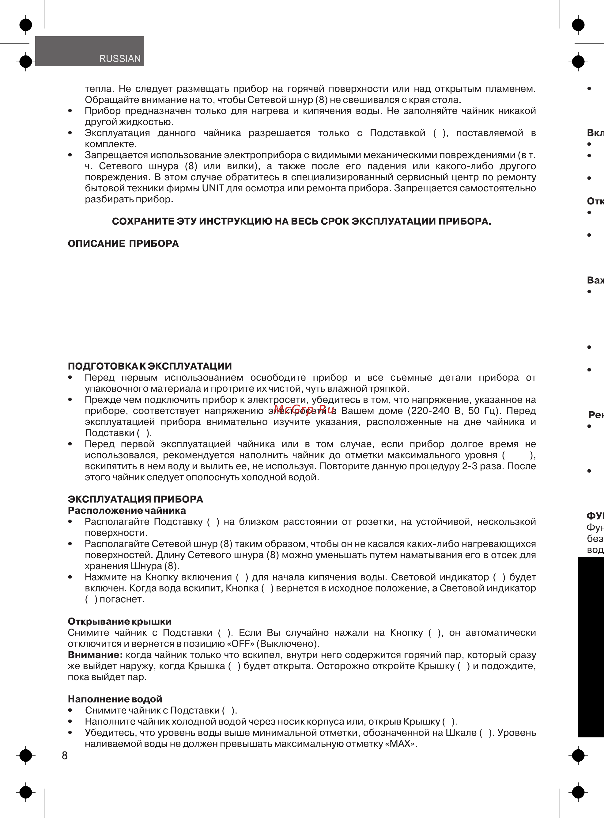 Unit uek-264 красный [8/11] Page 8
