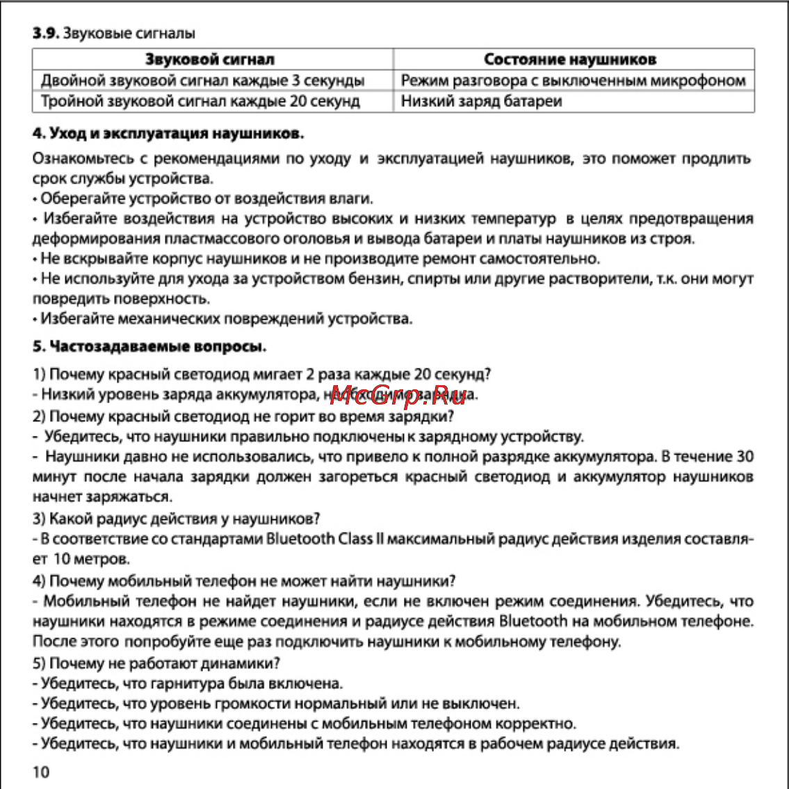 CBR CHP 636 Bt White Bluetooth Инструкция по эксплуатации онлайн [10/12] 151376