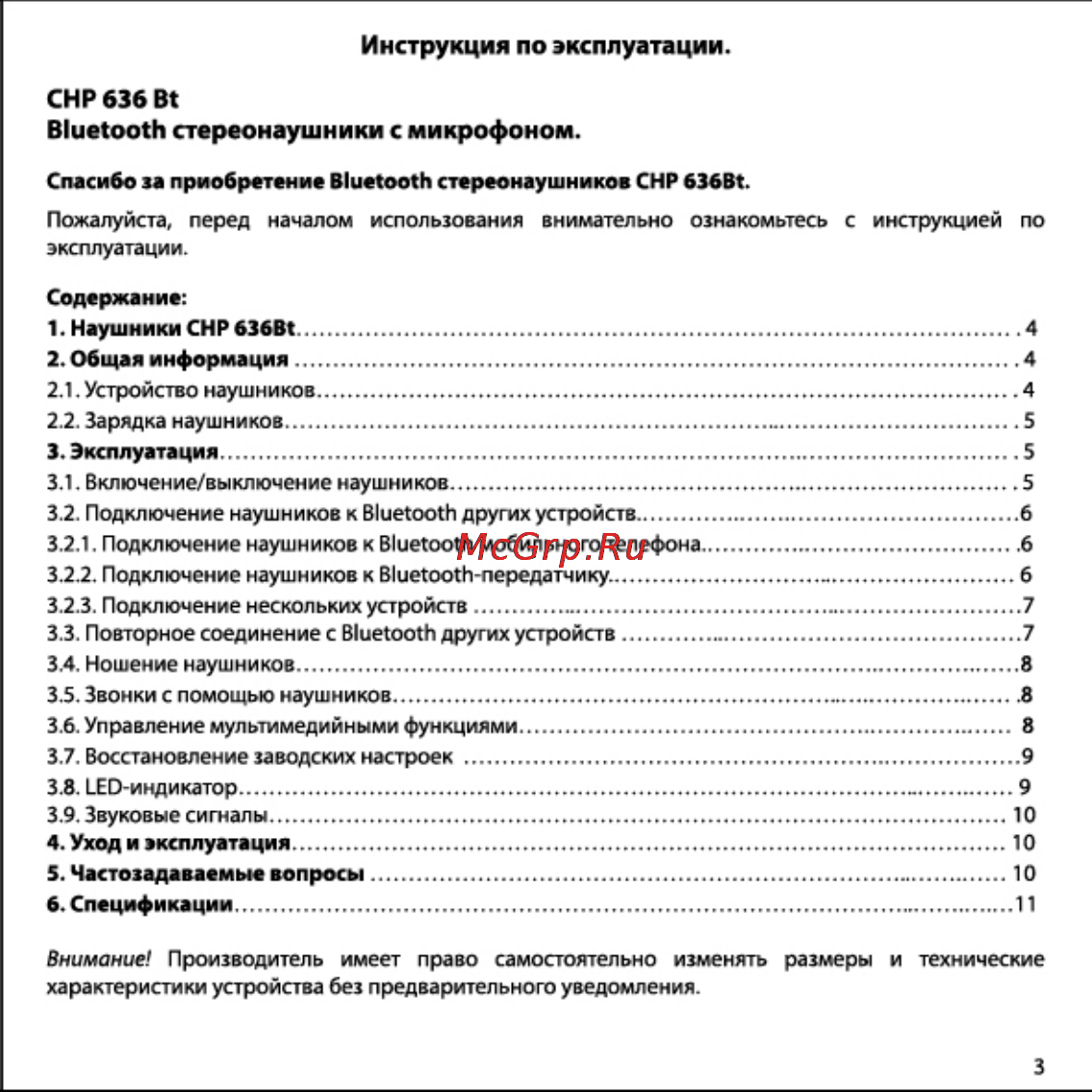 CBR CHP 636 Bt White Bluetooth Инструкция по эксплуатации онлайн [3/12] 151376
