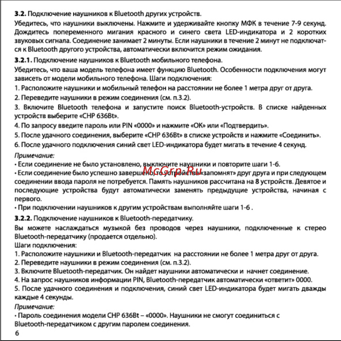 CBR CHP 636 Bt White Bluetooth Инструкция по эксплуатации онлайн [6/12] 151376