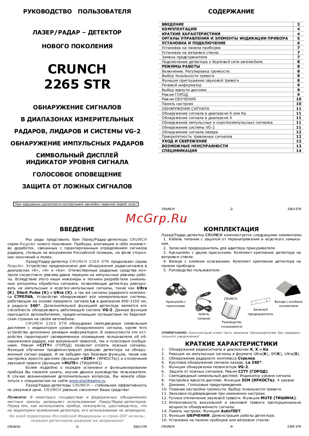 Crunch 2265 str Инструкция по эксплуатации
