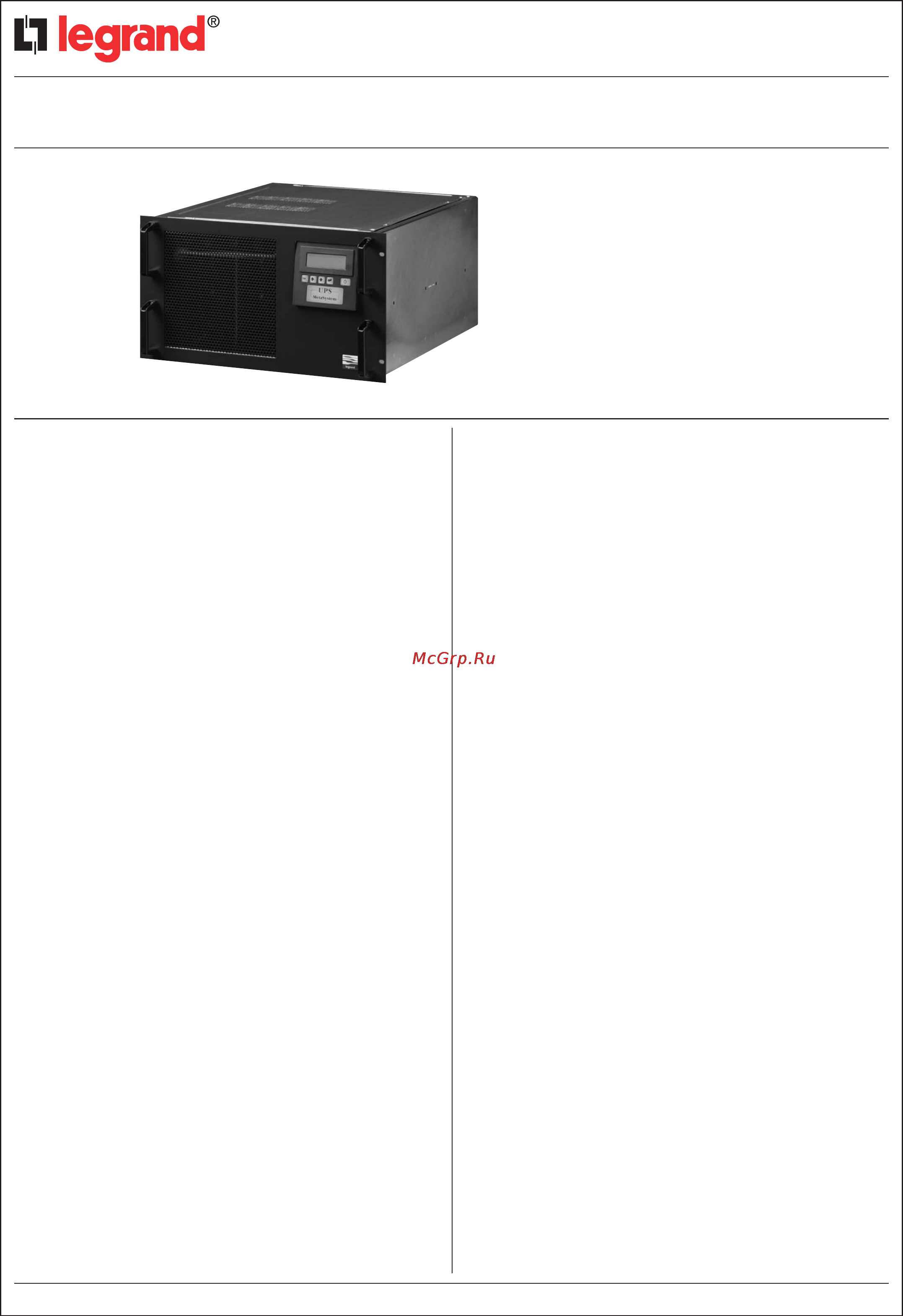Legrand MegaLine Rack 2500 Инструкция по эксплуатации онлайн