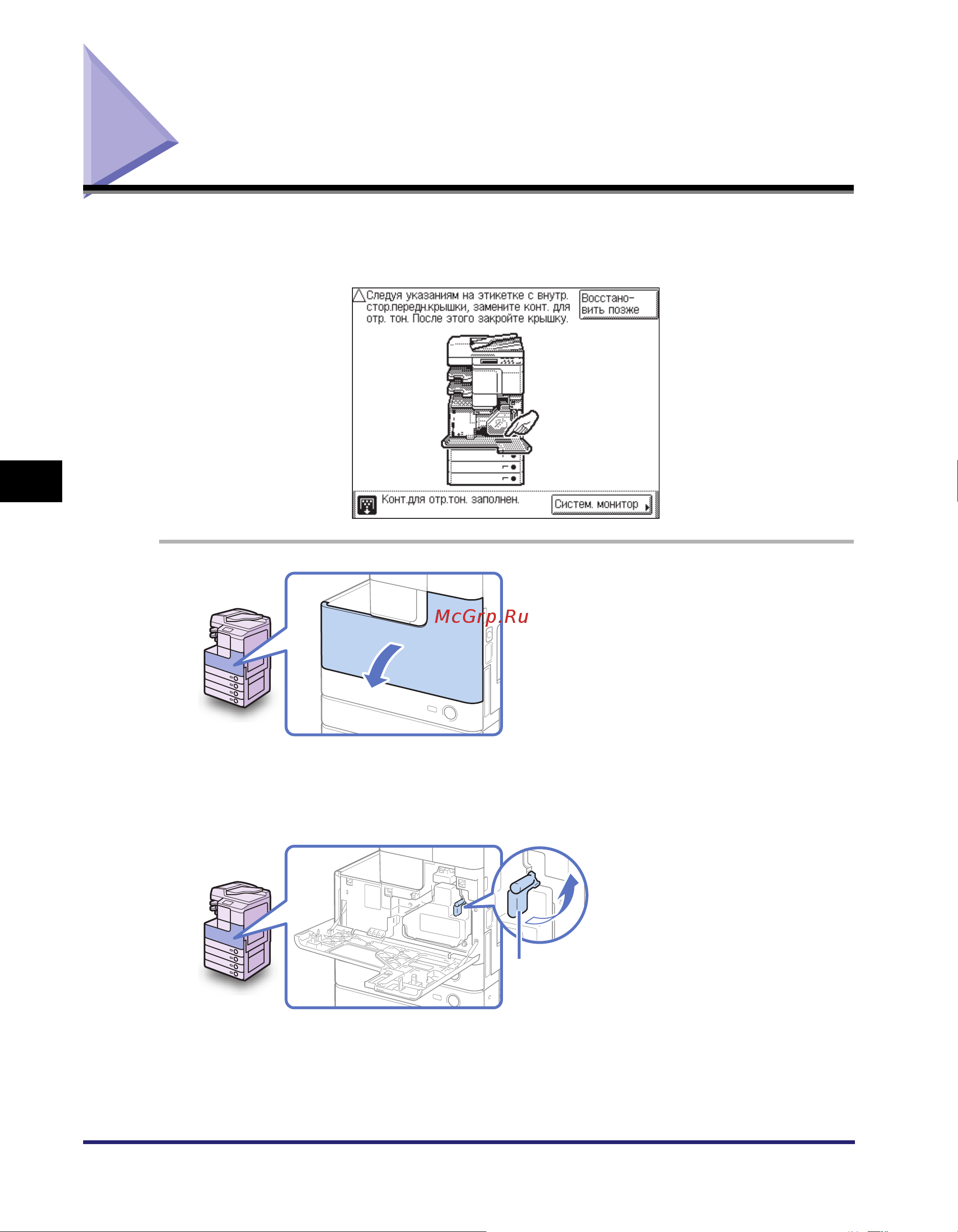 Canon imageRUNNER 2520 [146/266] Замена контейнера для отработанного тонера