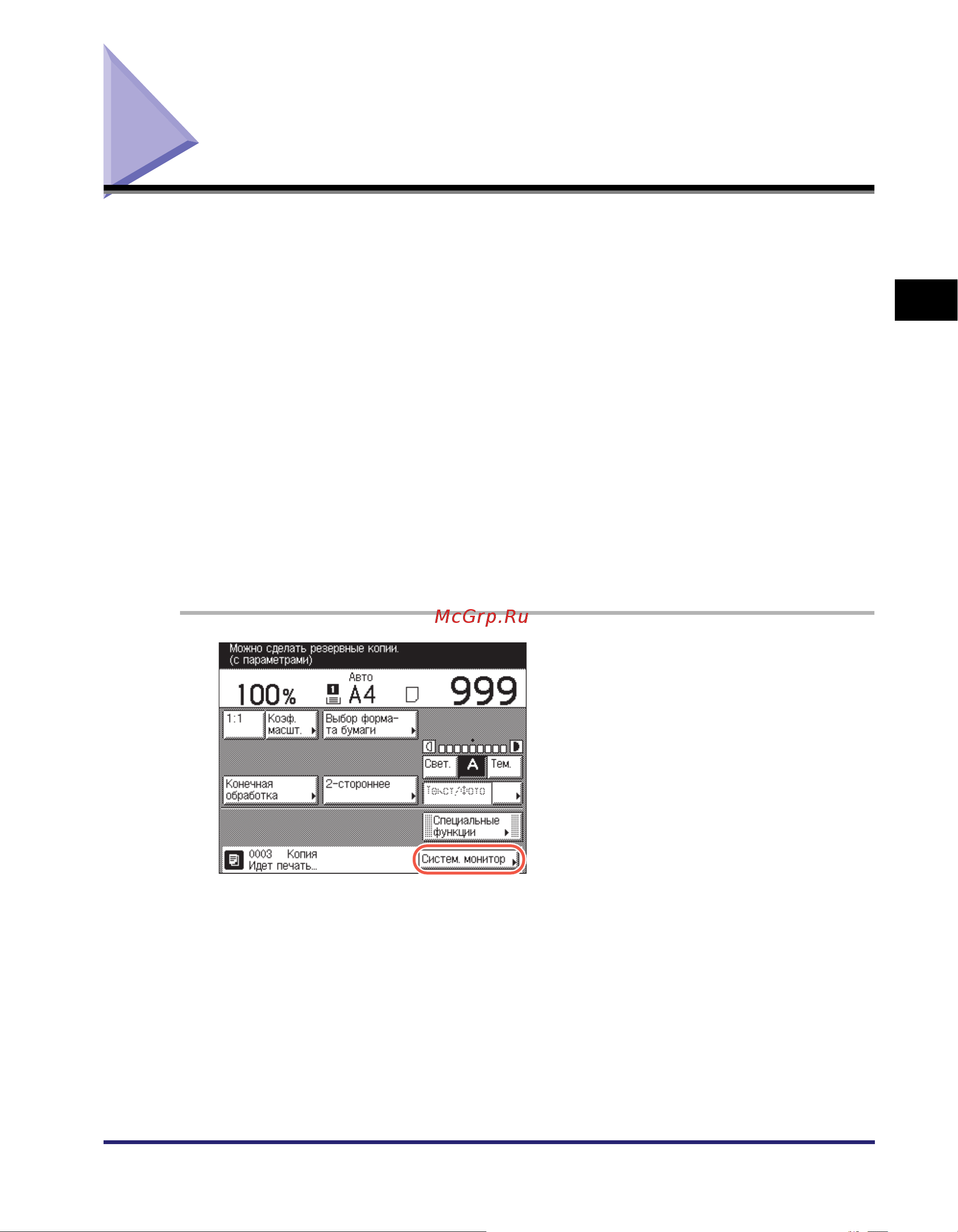 Canon imageRUNNER 2520i [59/266] Нажмите клавишу систем монитор