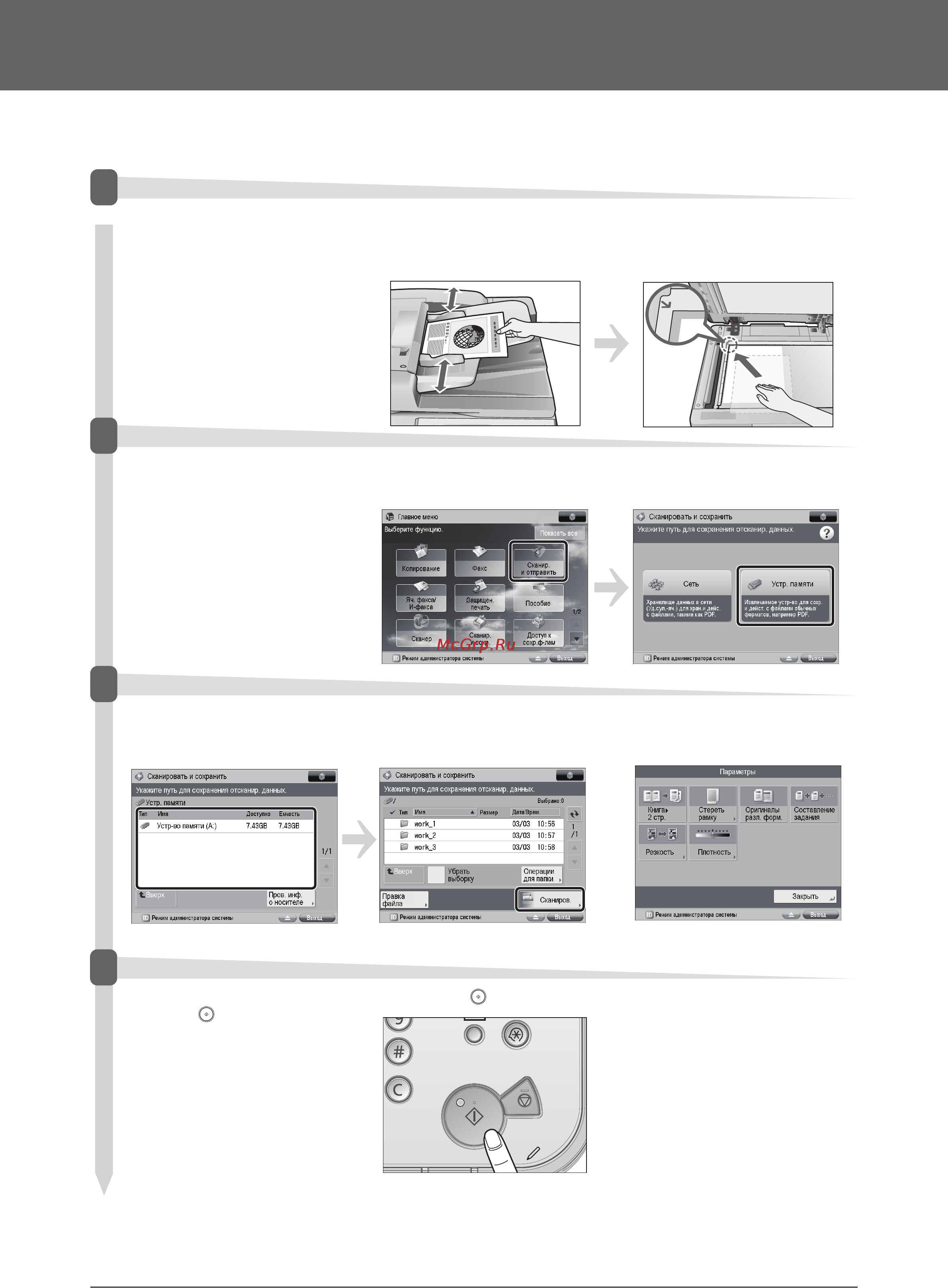 Canon imagerunner advance c2220l [44/82] Хранение отсканированных данных