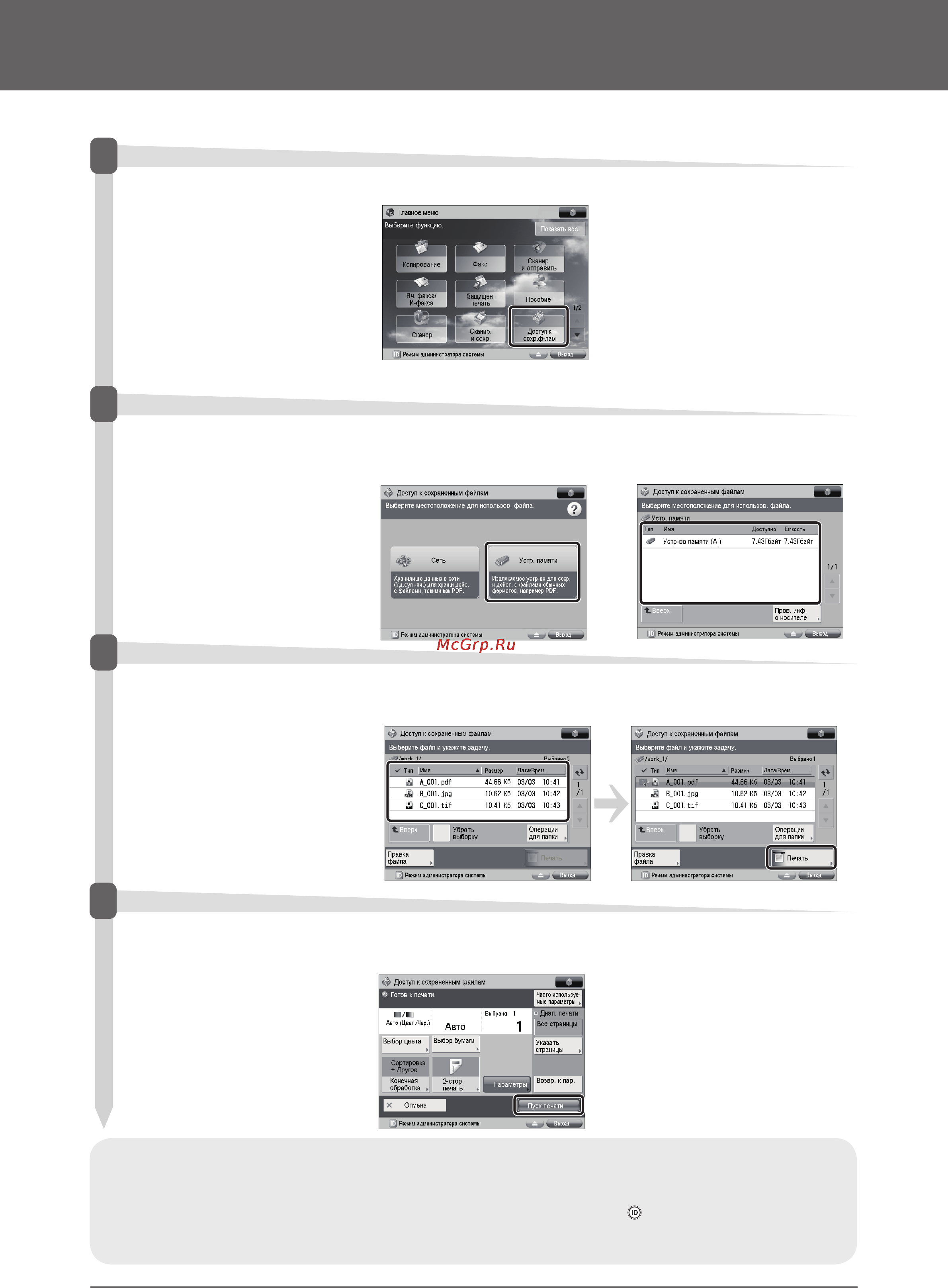 Canon imagerunner advance c2220l [46/82] Доступ к сохраненным файлам