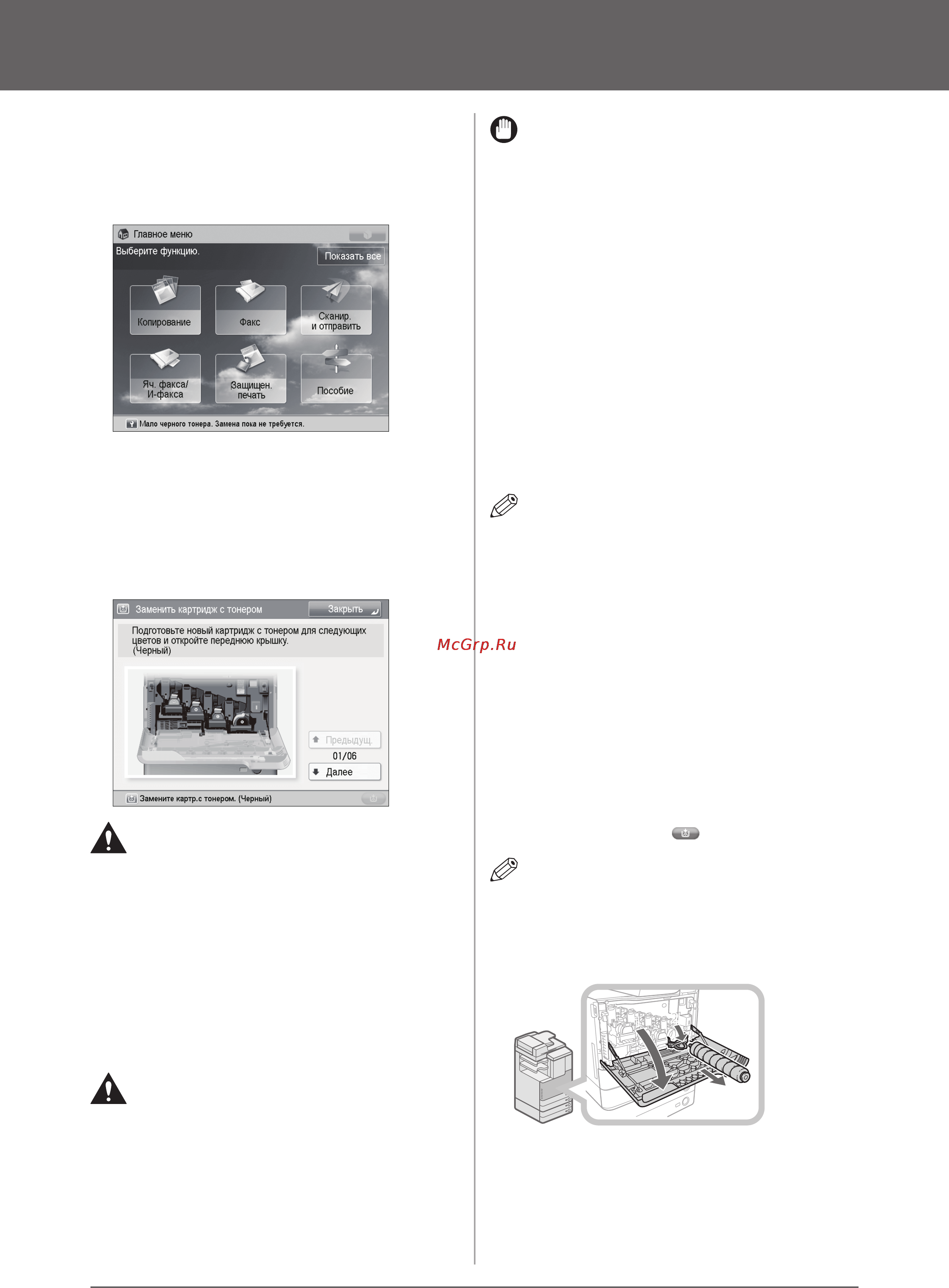 Canon imagerunner advance c2230i [54/82] Внимание