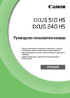 Canon digital ixus 240 hs light pink Инструкция по эксплуатации