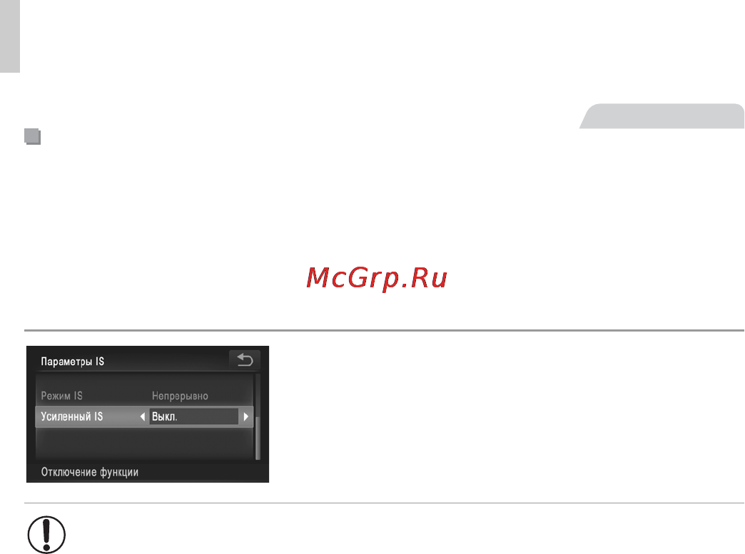 Canon digital ixus 240 hs light pink [128/220] Отключение усиленной стабилизации изображения