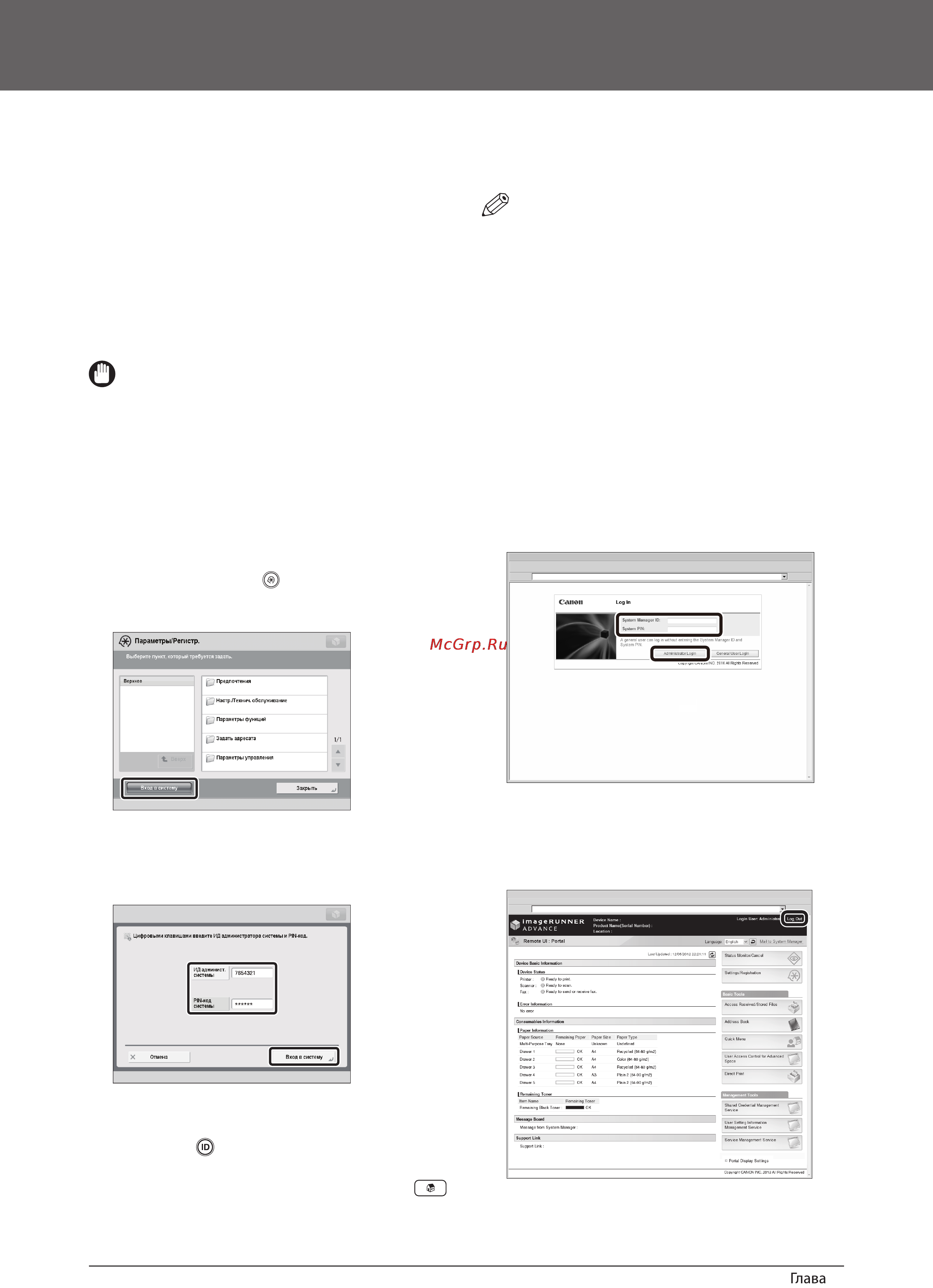 Canon imagerunner 4225i [28/78] Последовательность настройки параметров для использования желаемых функций