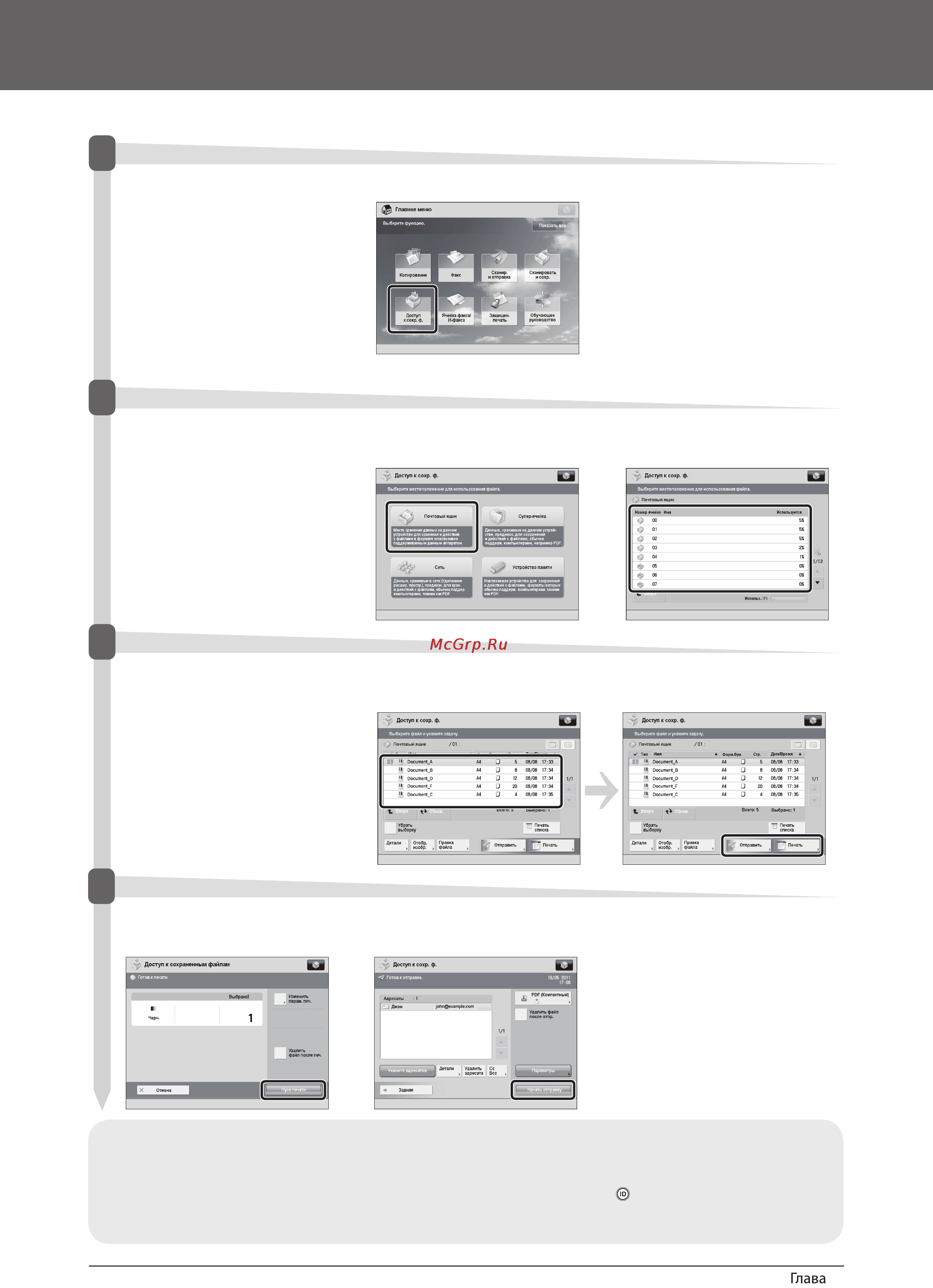 Canon imagerunner 4225i [44/78] Доступ к сохраненным файлам