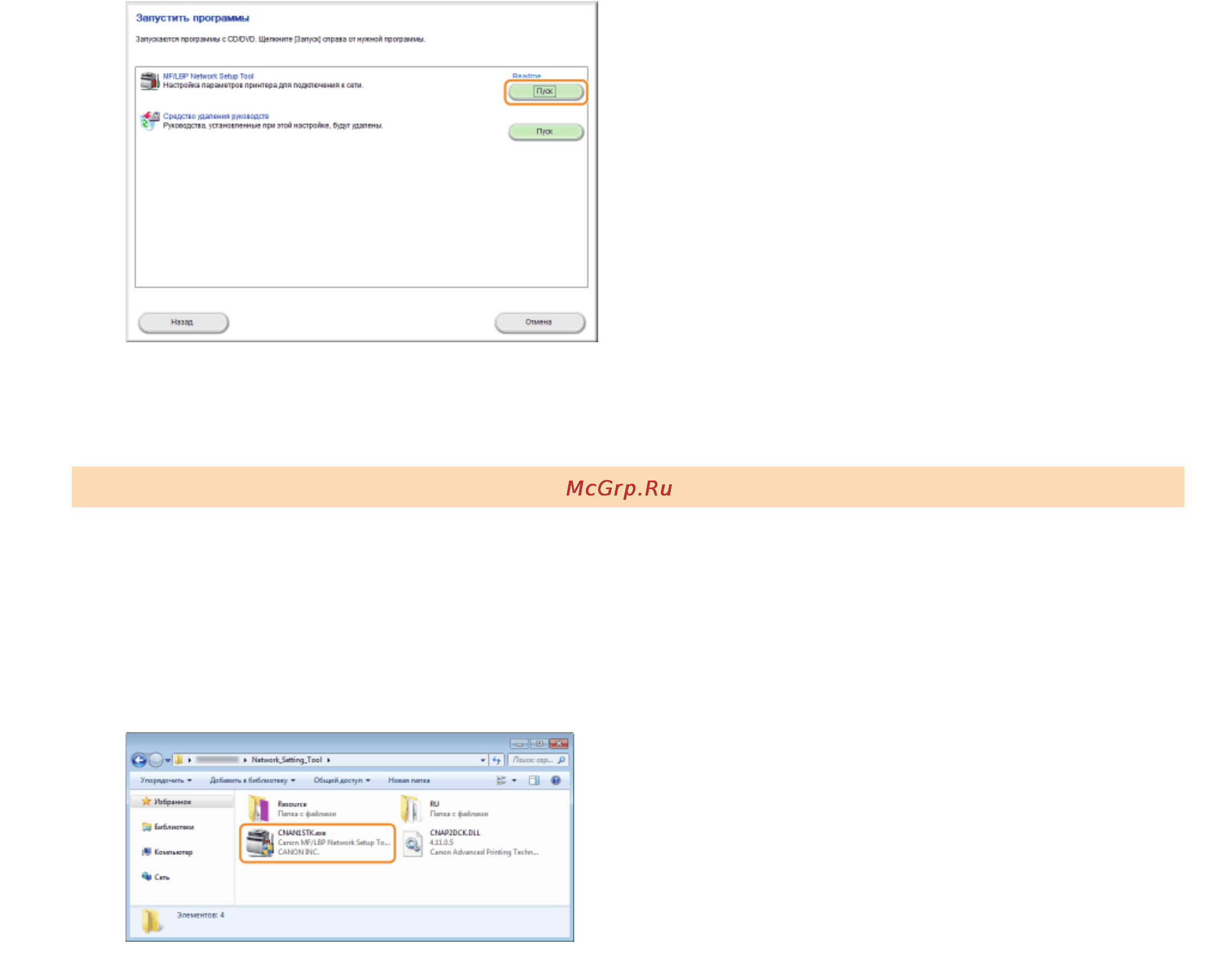 Canon i-sensys lbp6030w [265/275] Дважды щелкните cnanlstk exe в папке network_setting_tool