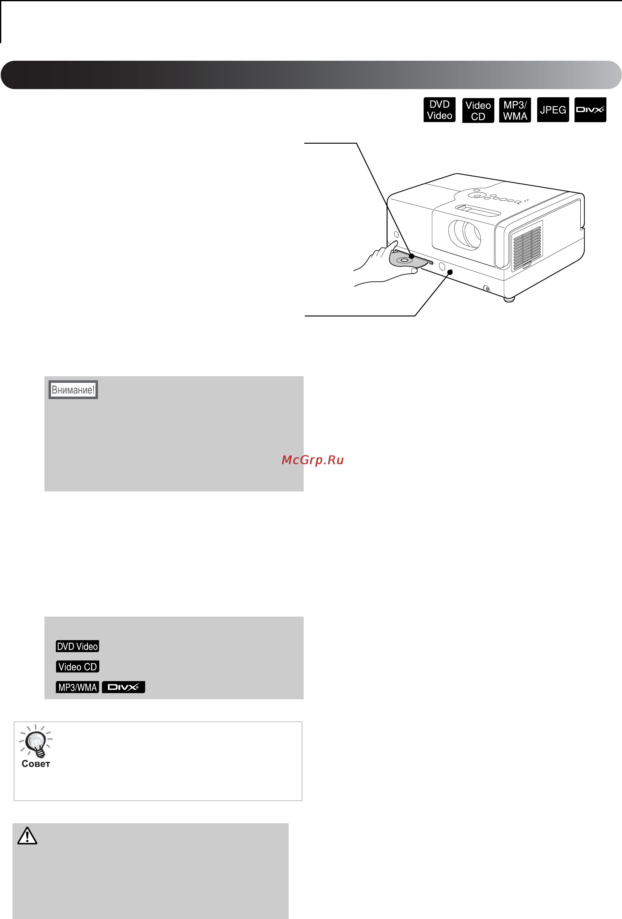 Epson EH-DM2 [22/86] Воспроизведение диска и проецирование