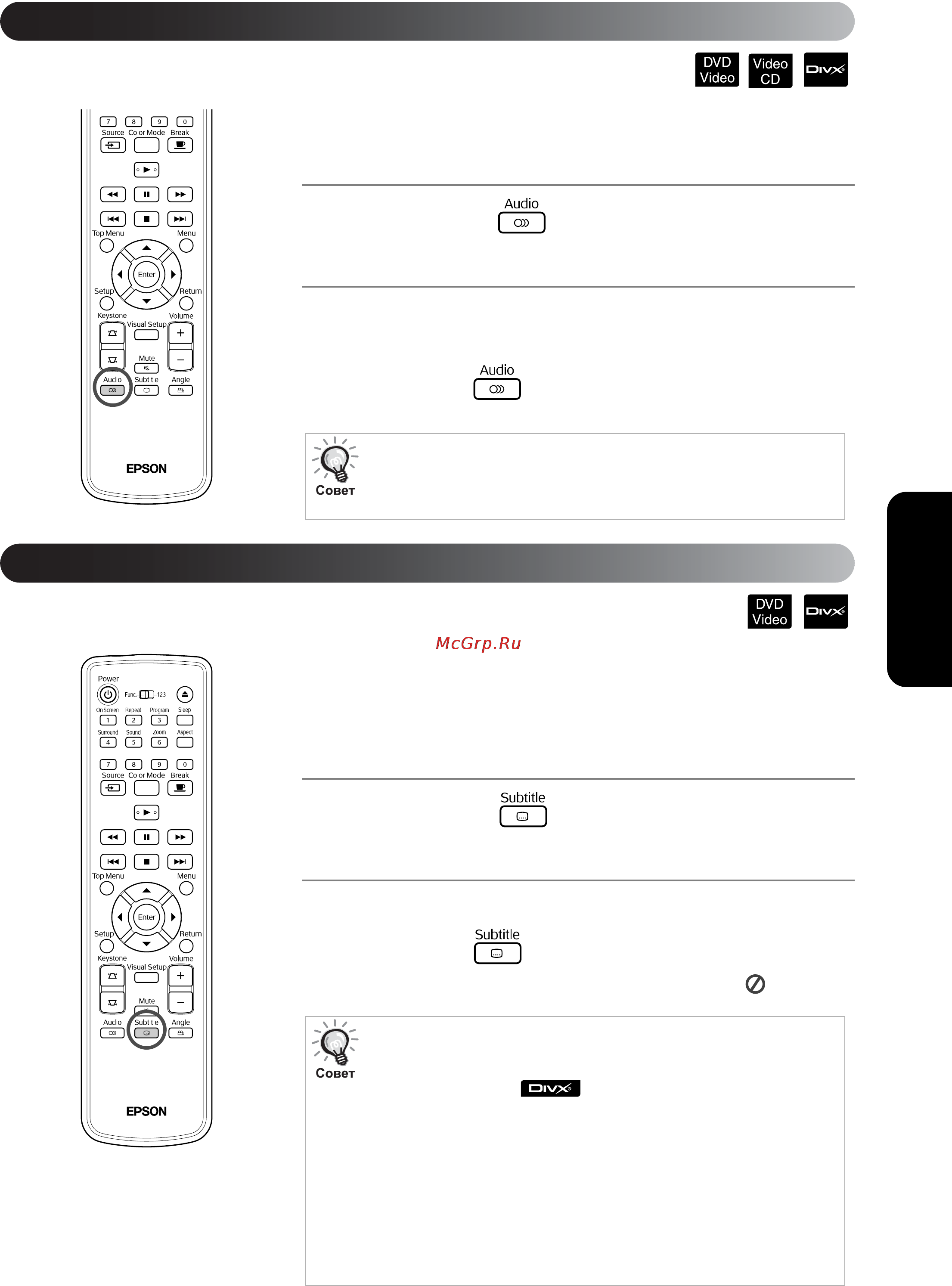 Epson EH-DM2 [41/86] Изменение языка дубляжа