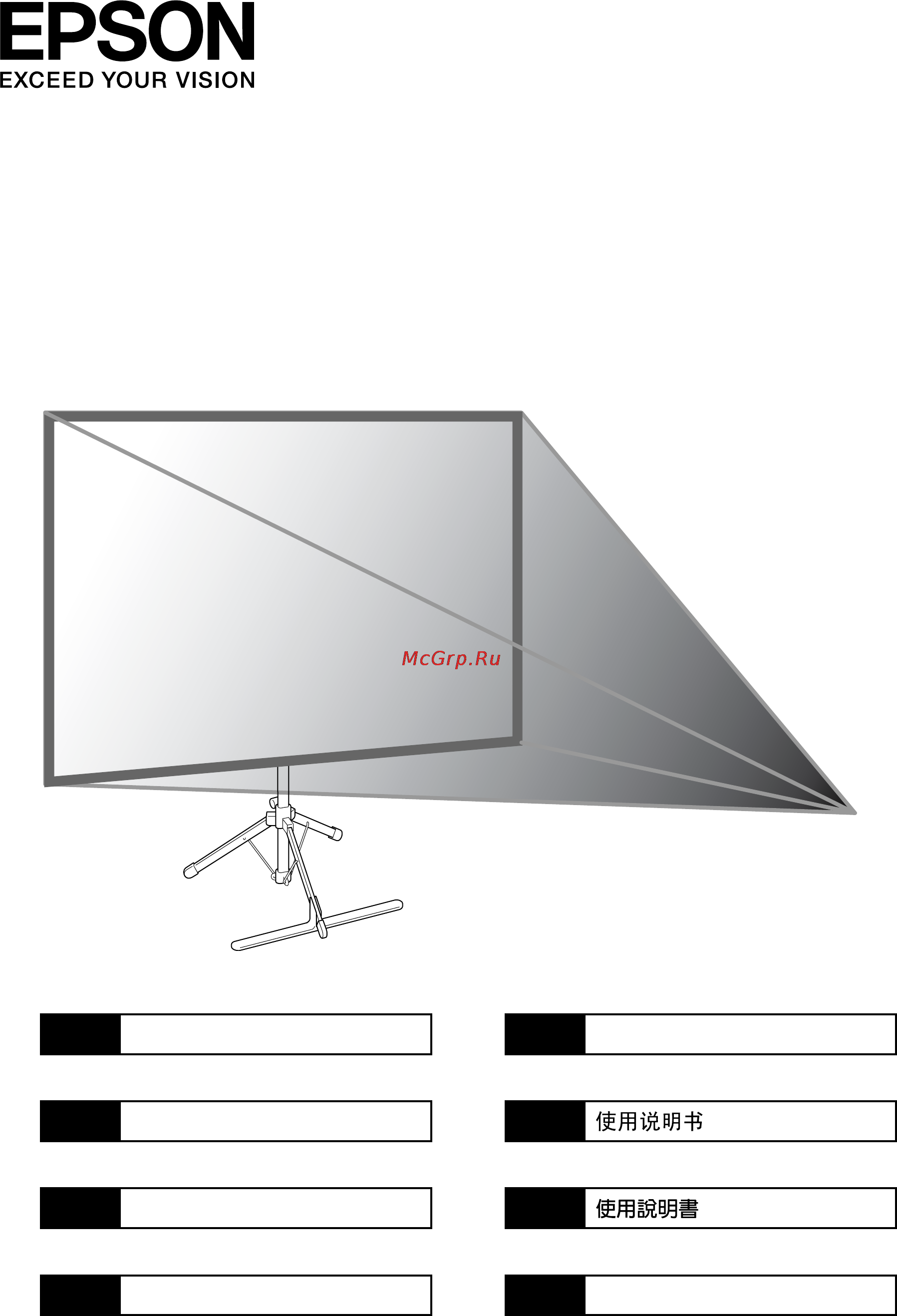 Epson EH-DM2 Руководство по установке мобильного экрана для домашнего кинотеатра модели ELPSC21 онлайн