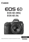 Canon eos 6d kit ef 24-105mm is stm black Инструкция по эксплуатации
