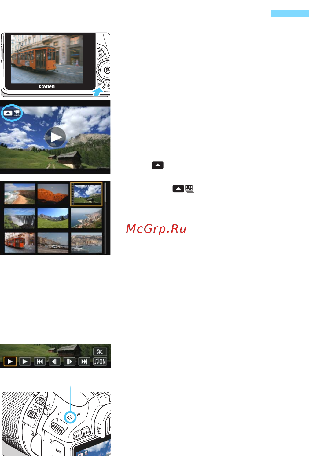 Canon eos 100d kit ef-s 18-55mm is stm white с компактным фотопринтером selphy cp820 [254/388] Воспроизведение видеозаписей
