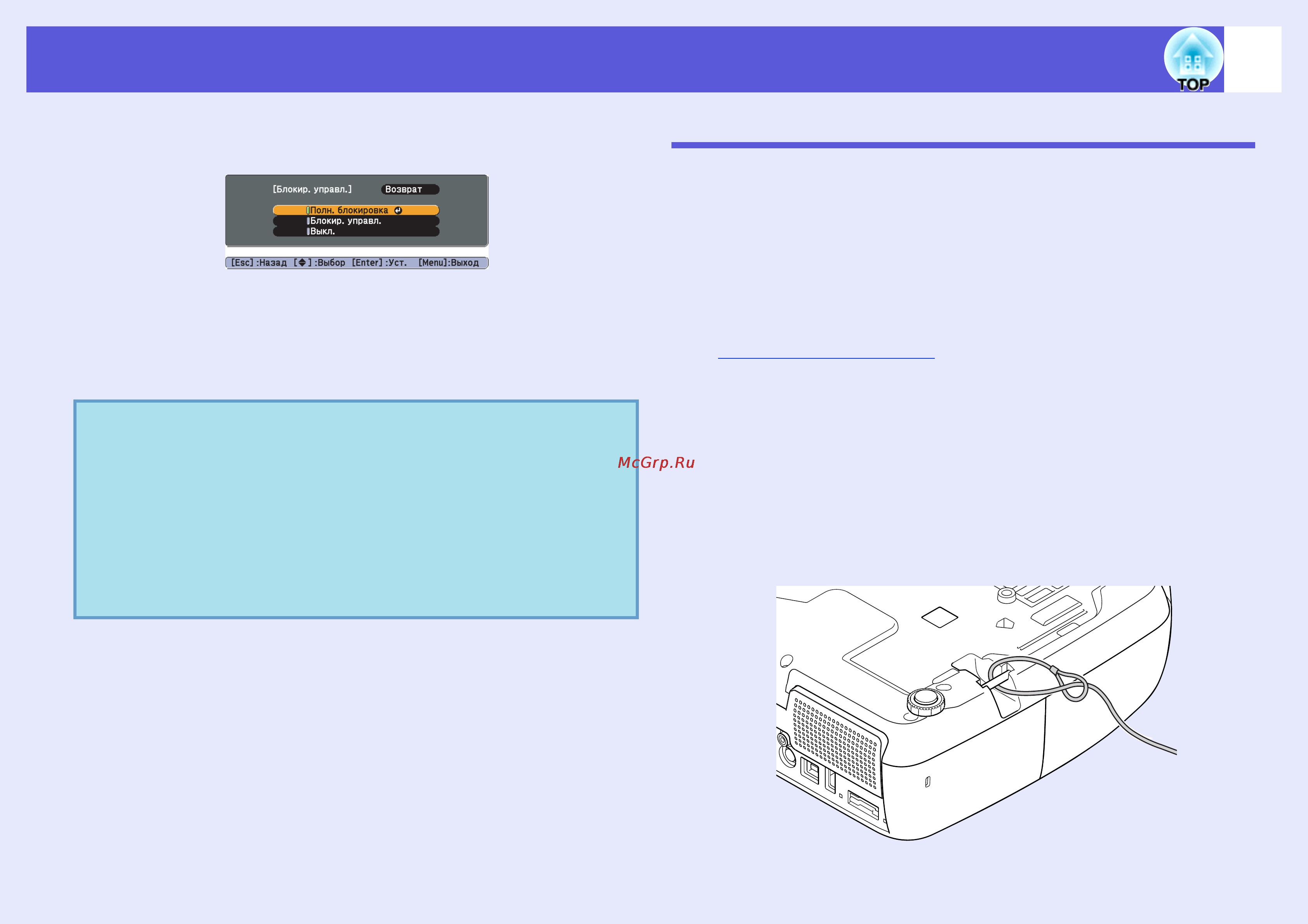 Epson EH-TW420 [34/108] Выберите либо полн блокировка либо блокир управл