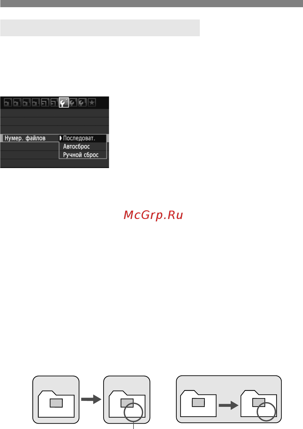 Canon EOS 600D Kit EF-S 18-135mm IS Black [170/328] Способы нумерации файлов