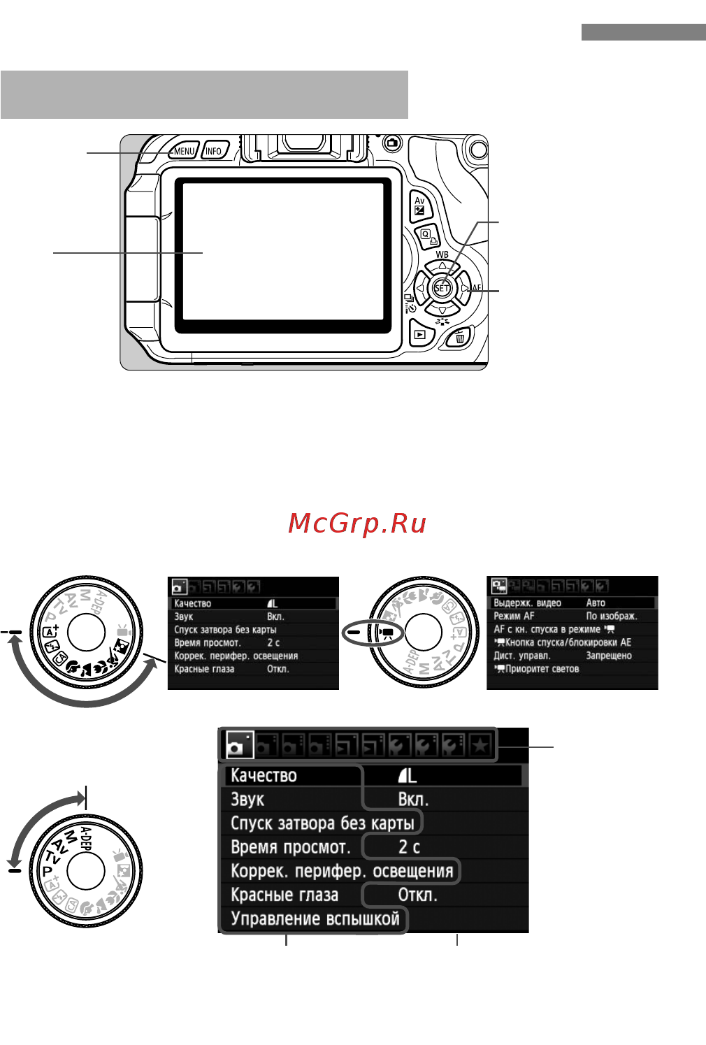 Canon eos 600d kit ef-s 18-55mm dc iii black [308/328] Использование меню