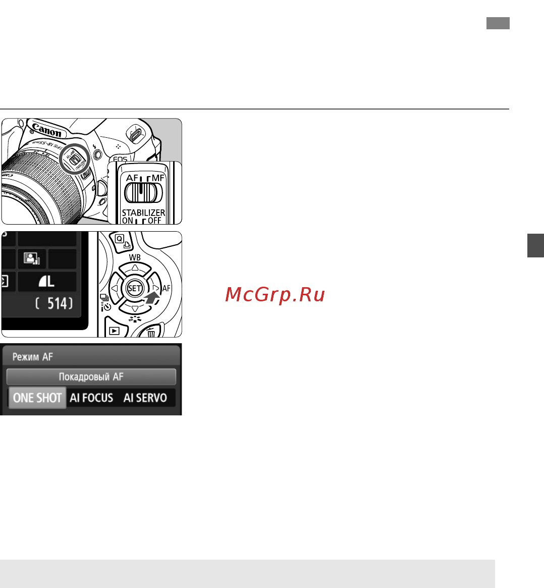Canon EOS 600D Kit Tamron AF 18-200 (A14E) Black [83/328] Изменение режима автофокусировк