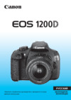 Canon eos 1200d kit ef-s 18-55mm dc iii + ef 50mm f1.8 stm black Инструкция по эксплуатации