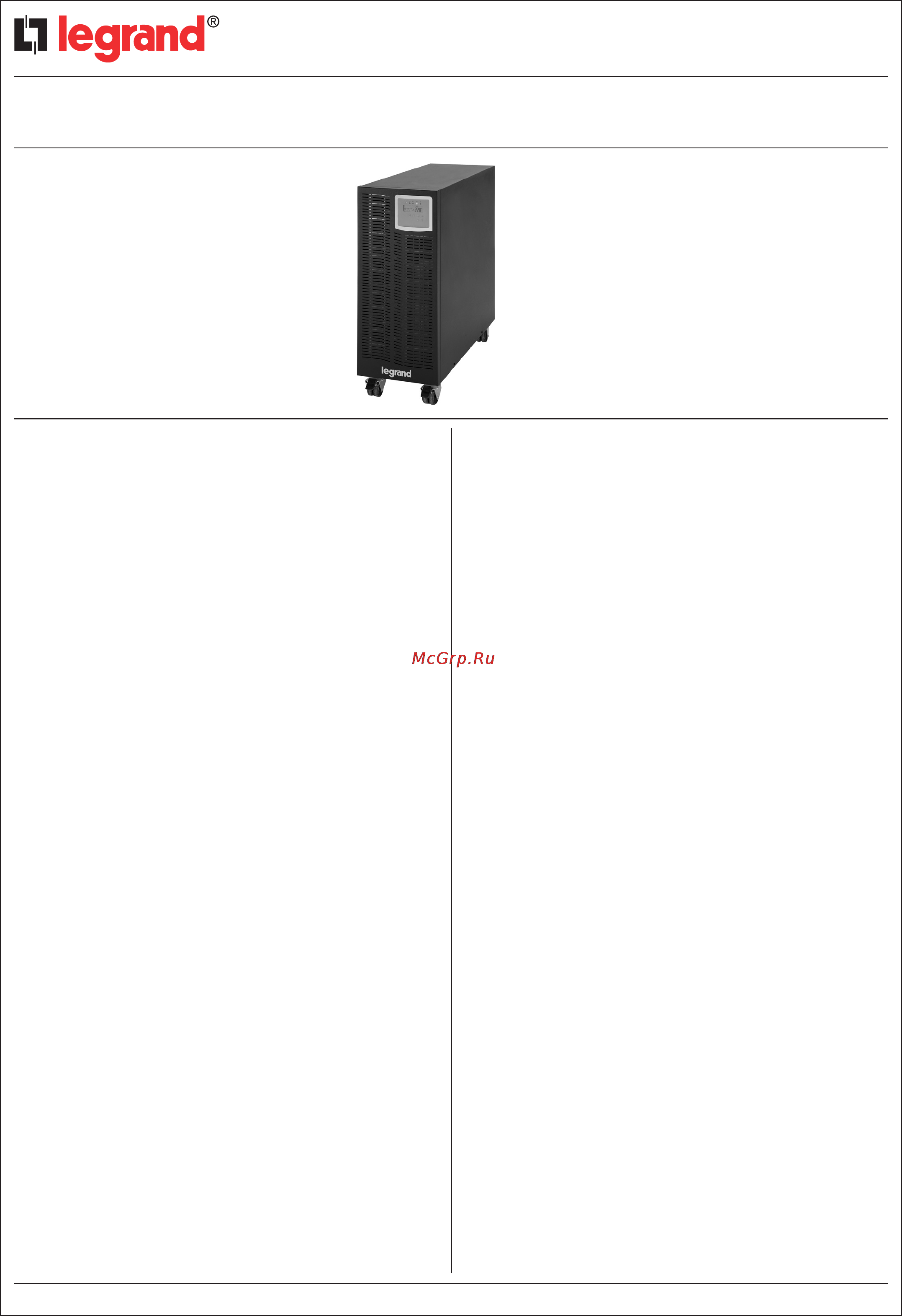 Legrand Keor S 3000 Инструкция по эксплуатации онлайн
