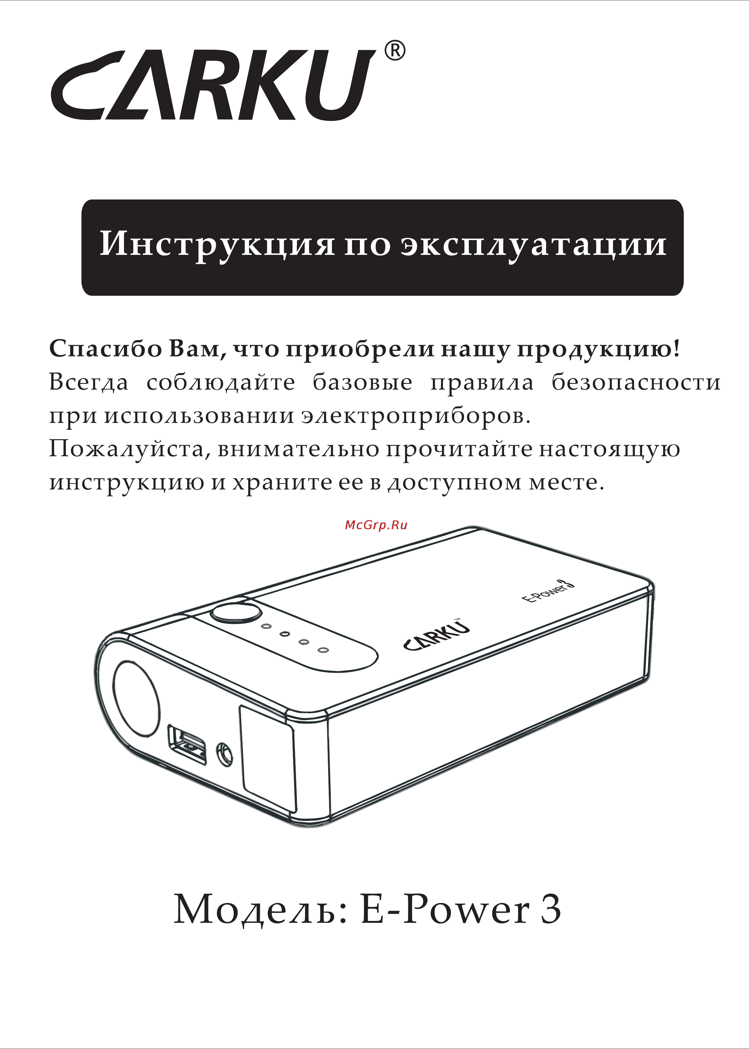 Carku e-power-3 Инструкция по эксплуатации онлайн