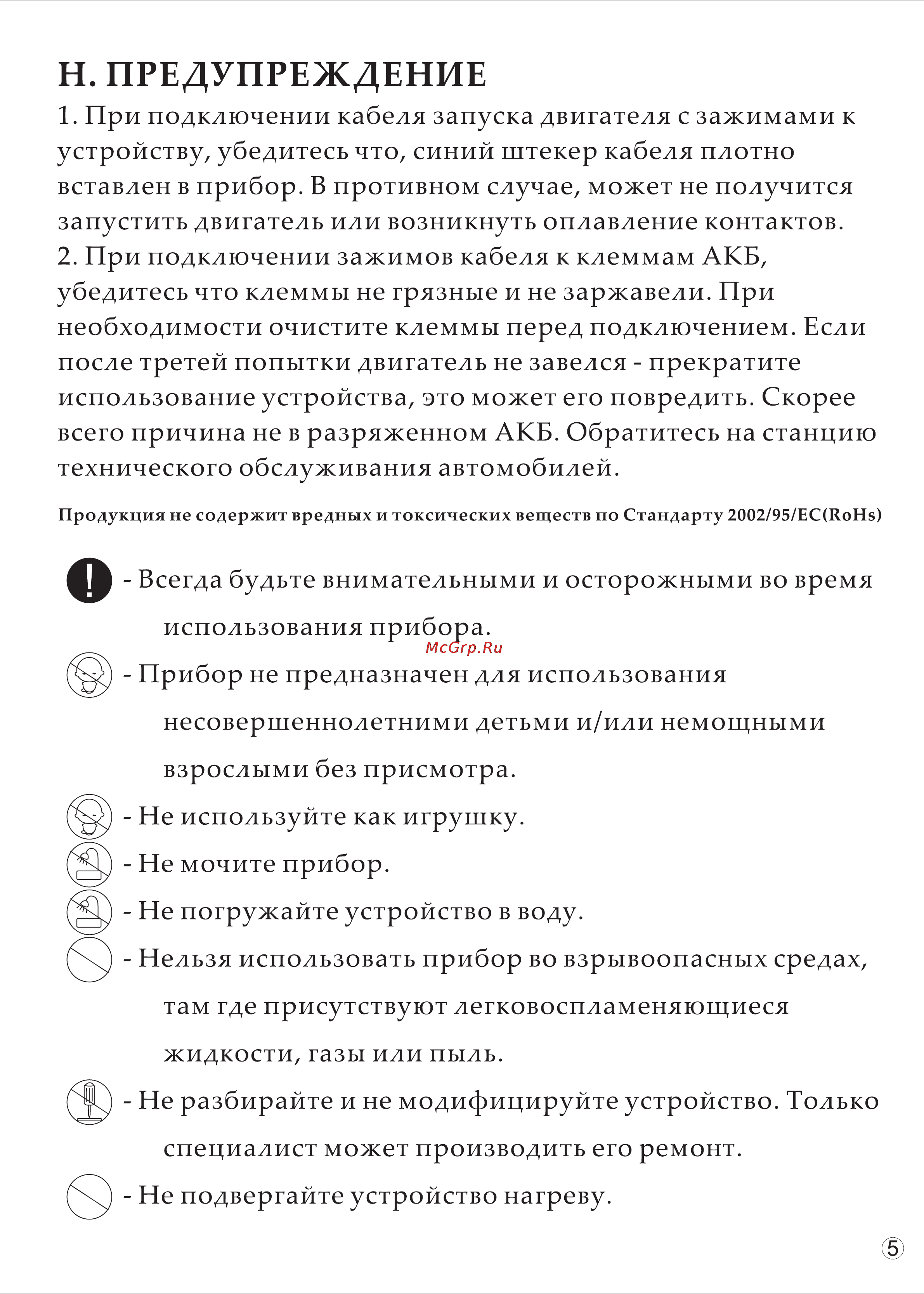 Carku e-power-3 [6/15] Н предупреждение