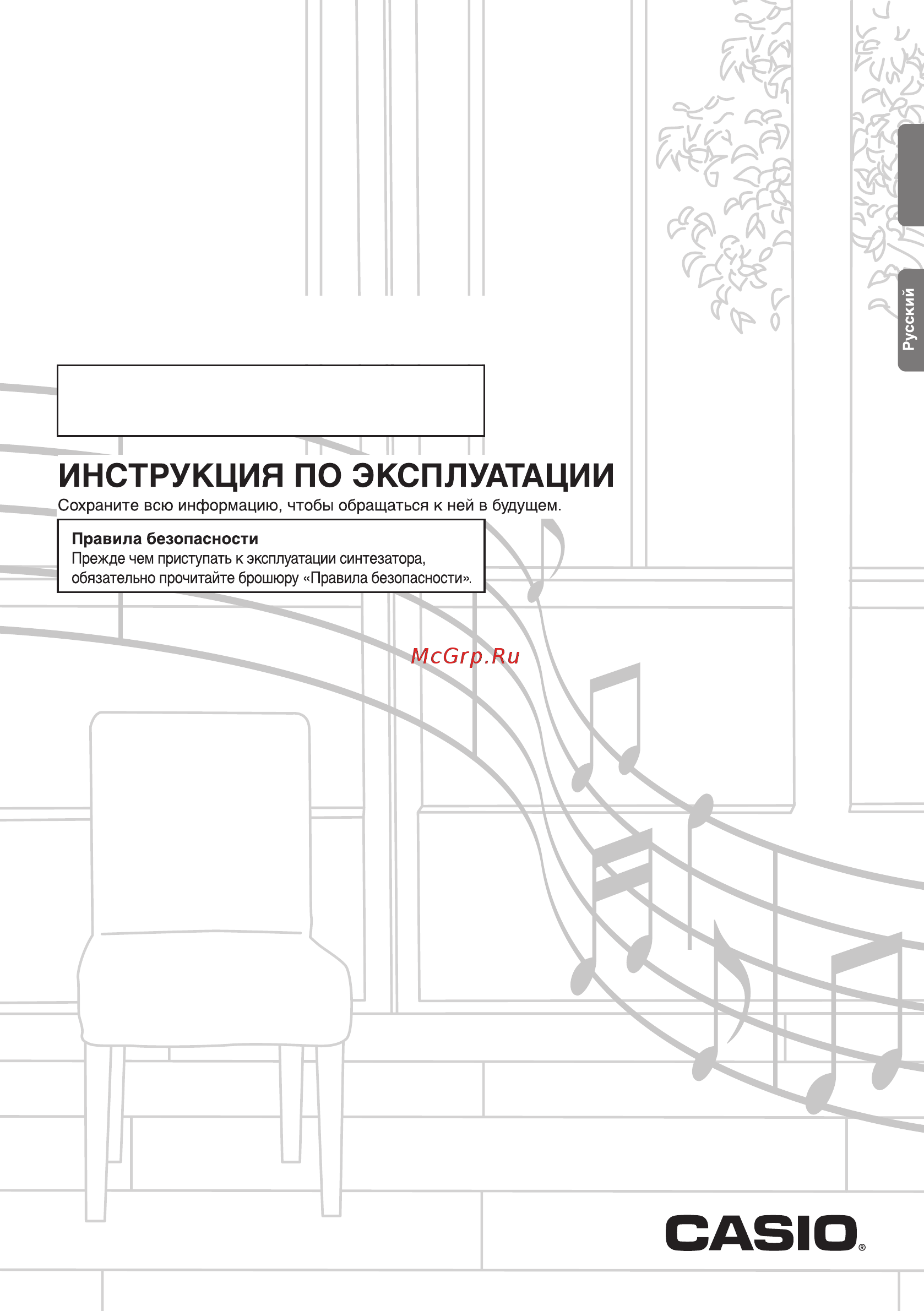 Casio ctk-4400 Инструкция по эксплуатации онлайн