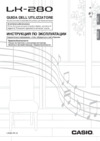 Casio LK-280 Инструкция по эксплуатации