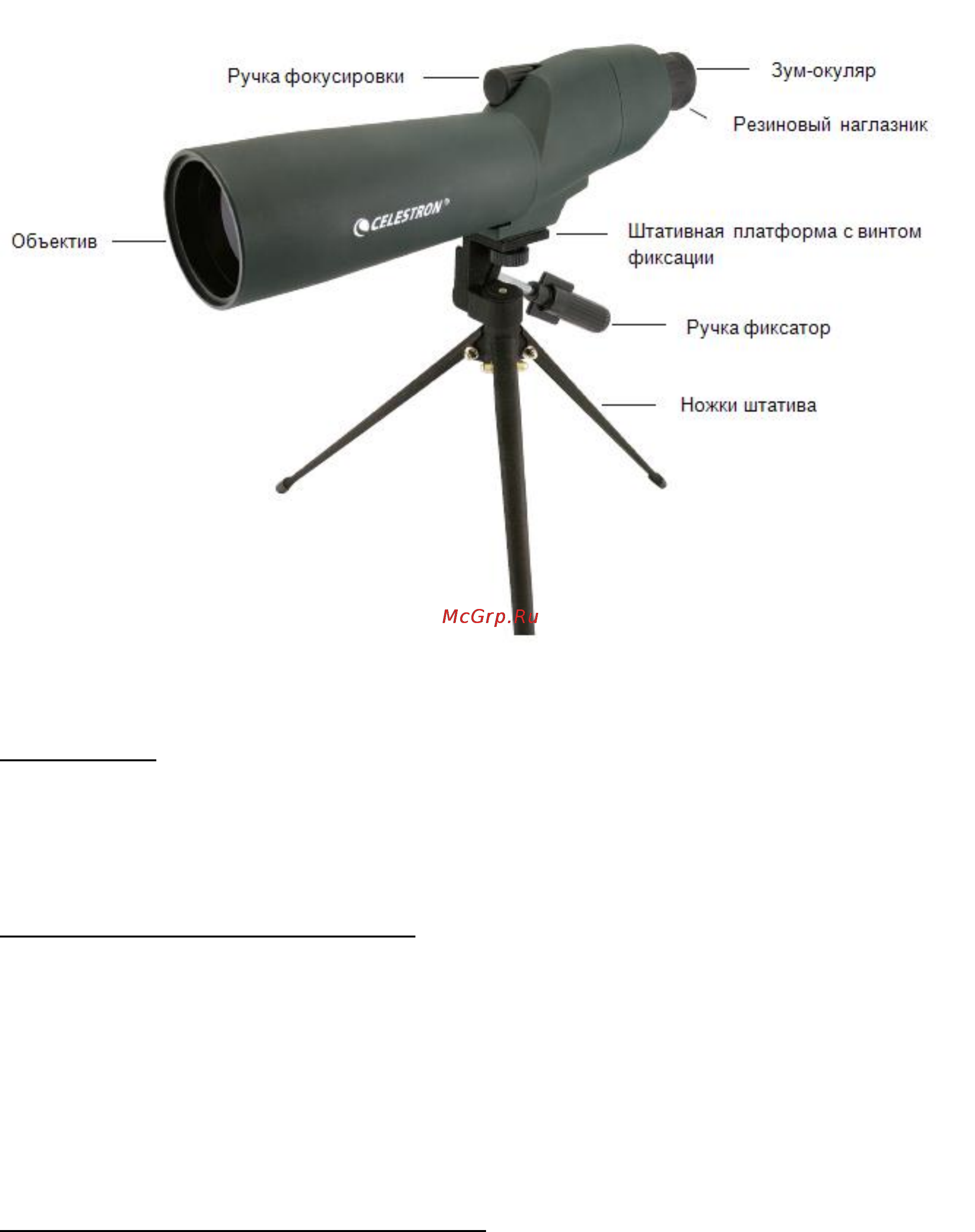 Celestron upclose zoom 60 straight Инструкция по эксплуатации онлайн [2/3] 151604