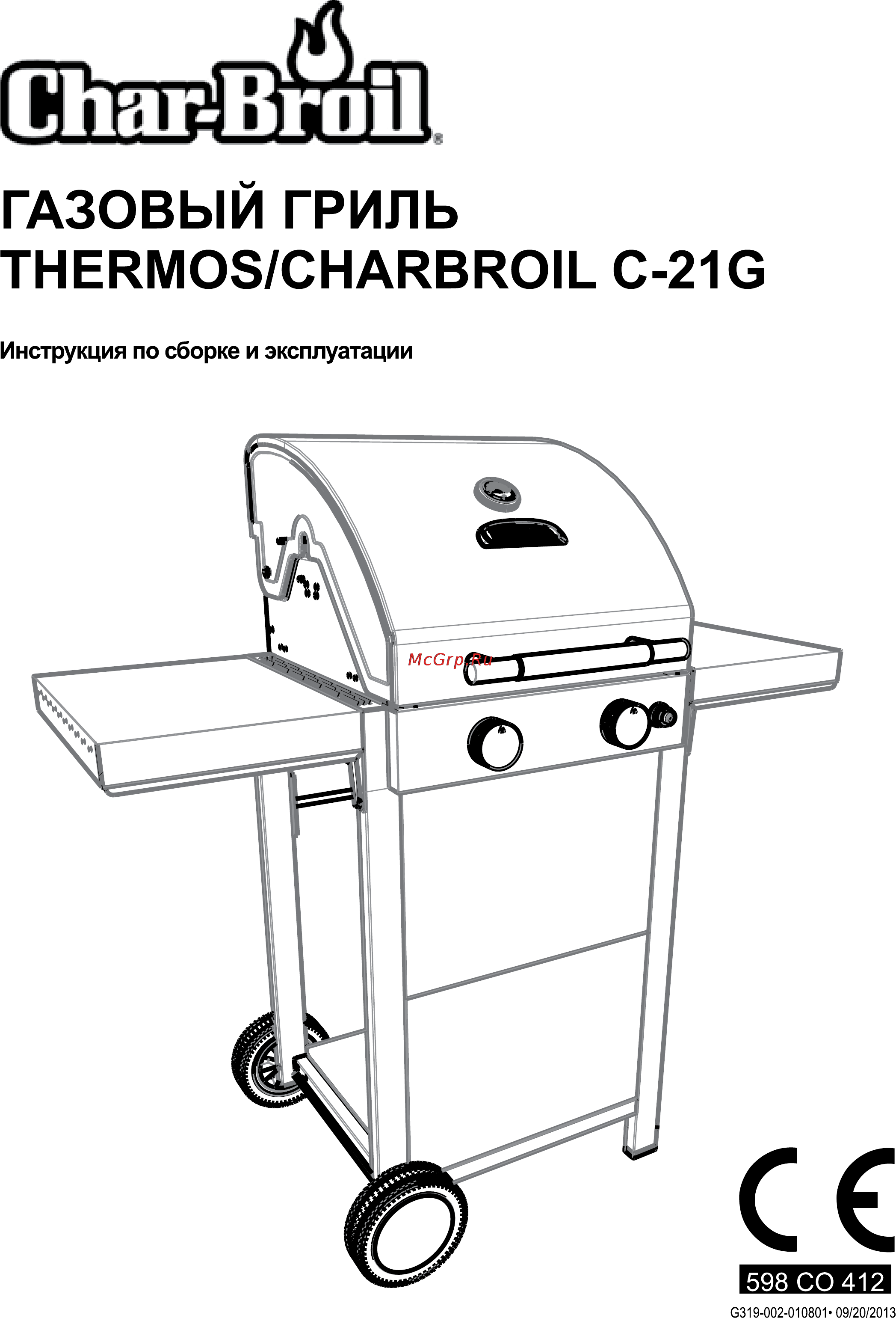 Char Broil termos c21 Инструкция по эксплуатации онлайн